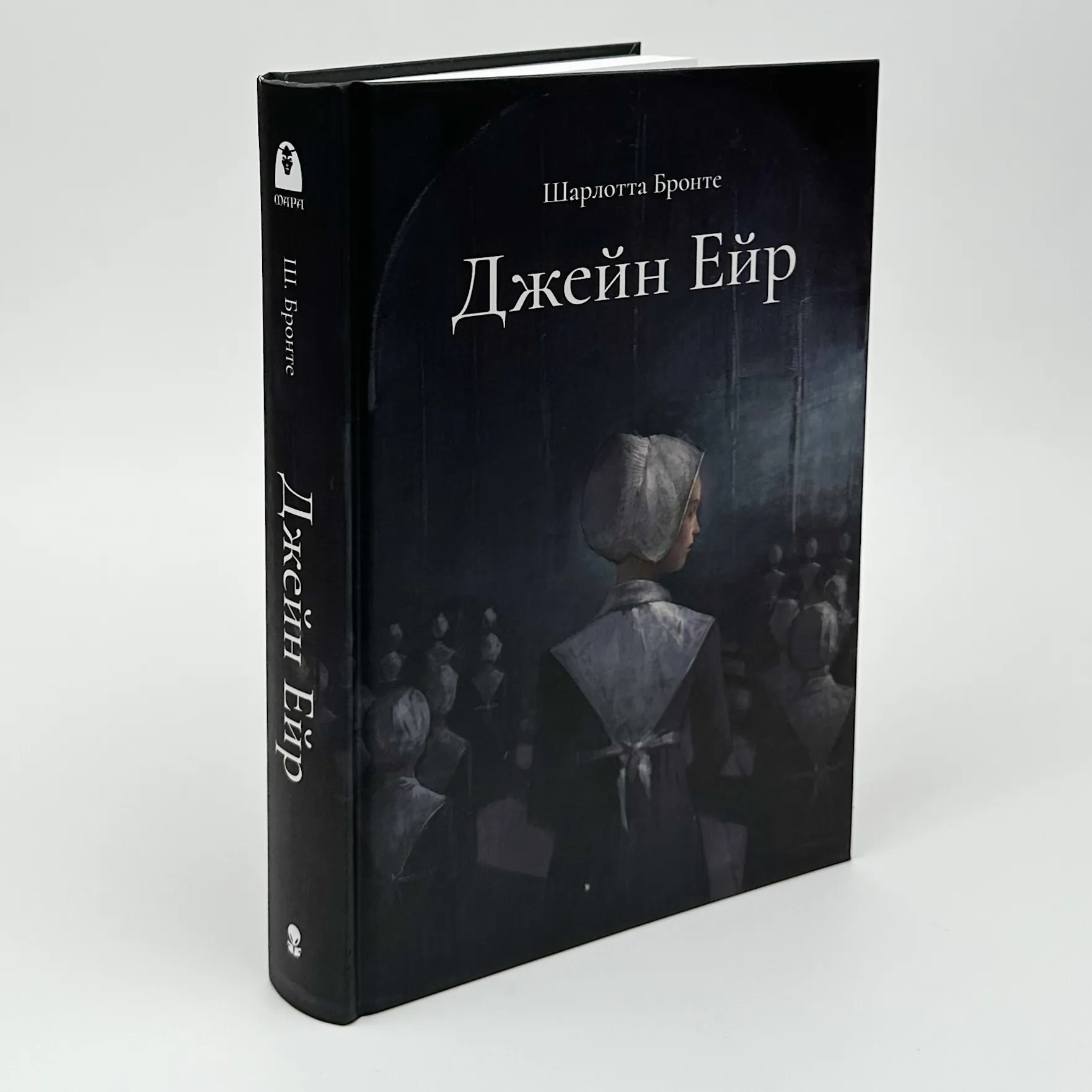 Джейн Ейр. Подарункове видання. Автор — Шарлотта Бронте. 