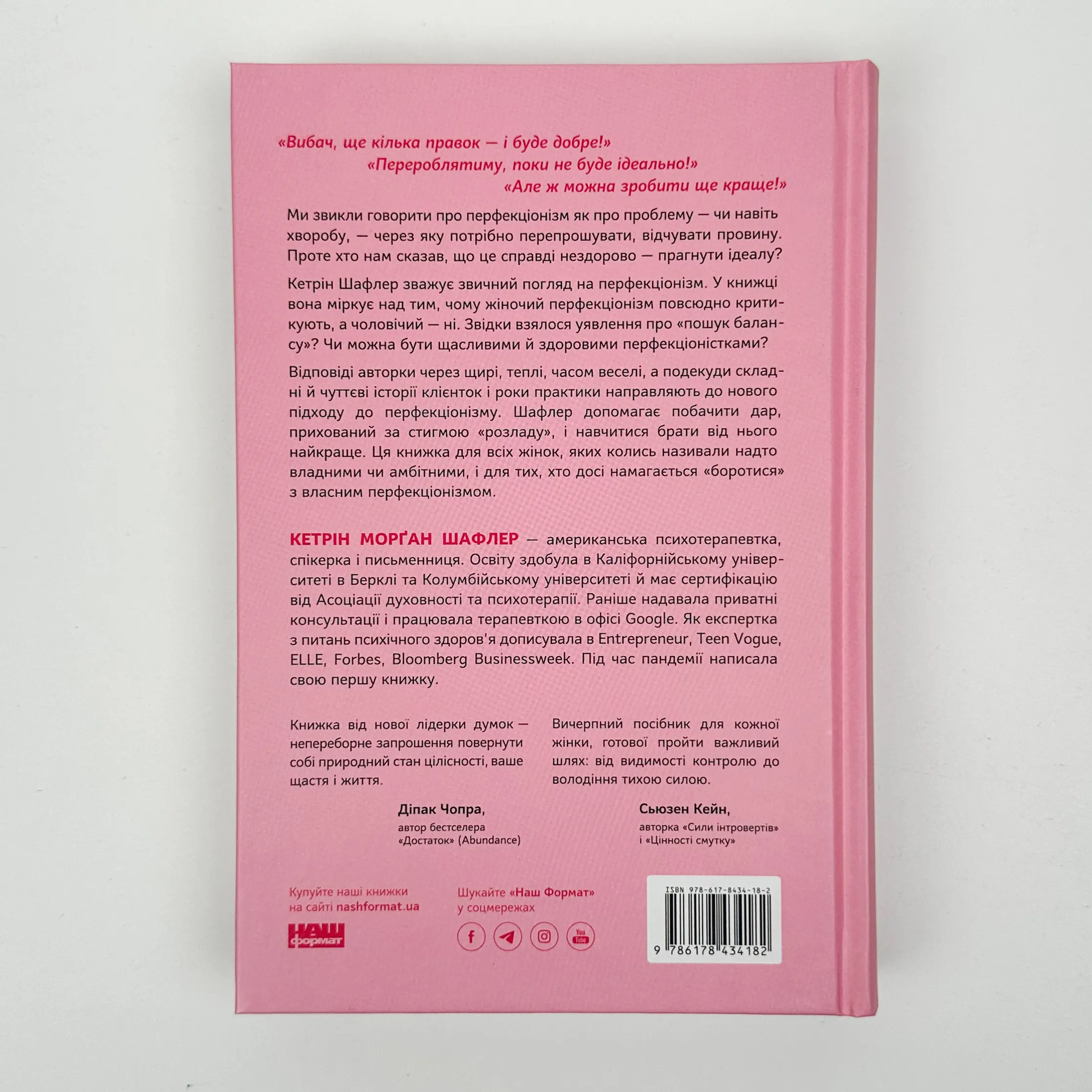 Посібник перфекціоністки. Як припинити все контролювати