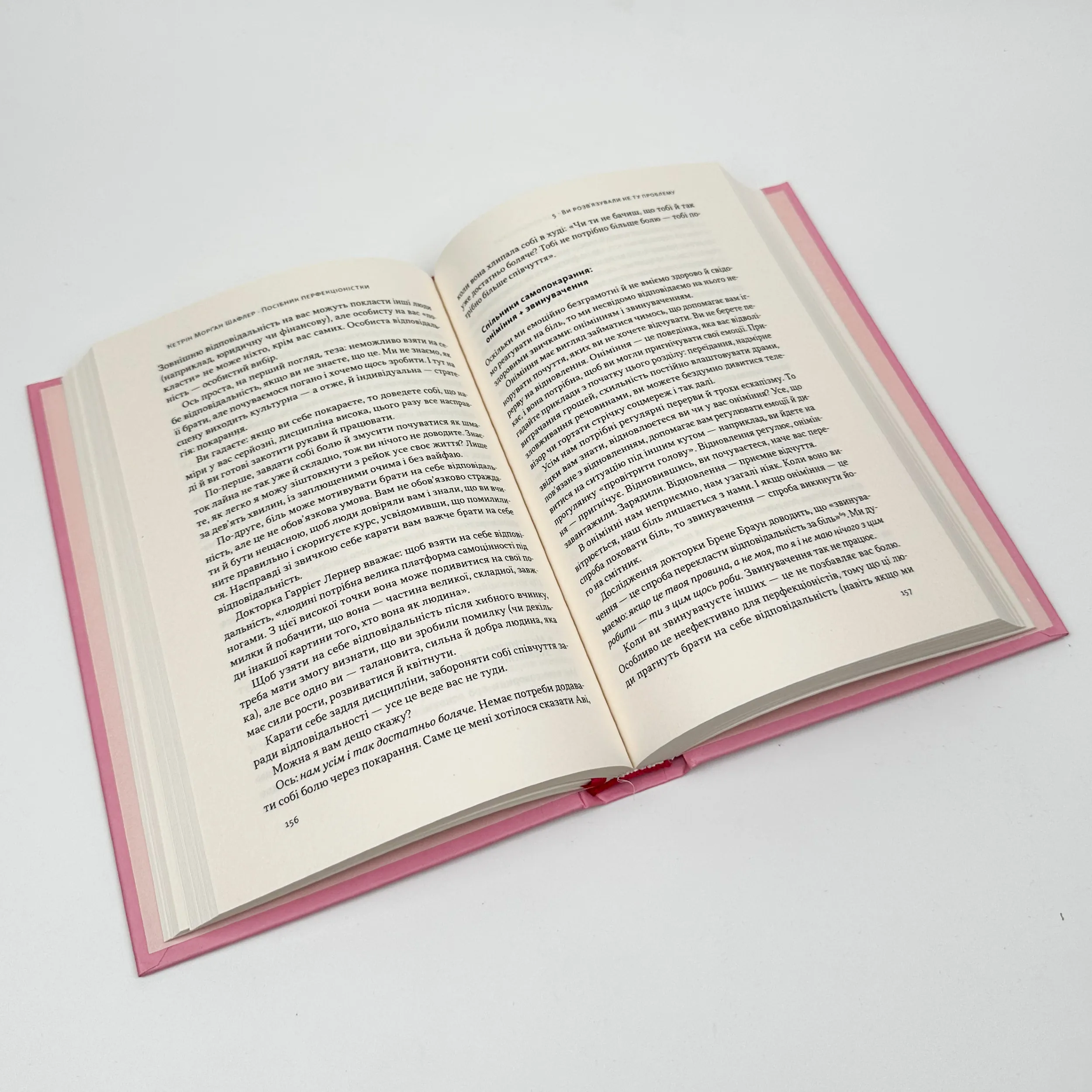 Посібник перфекціоністки. Як припинити все контролювати. Автор — Кетрін Морґан Шафлер. 