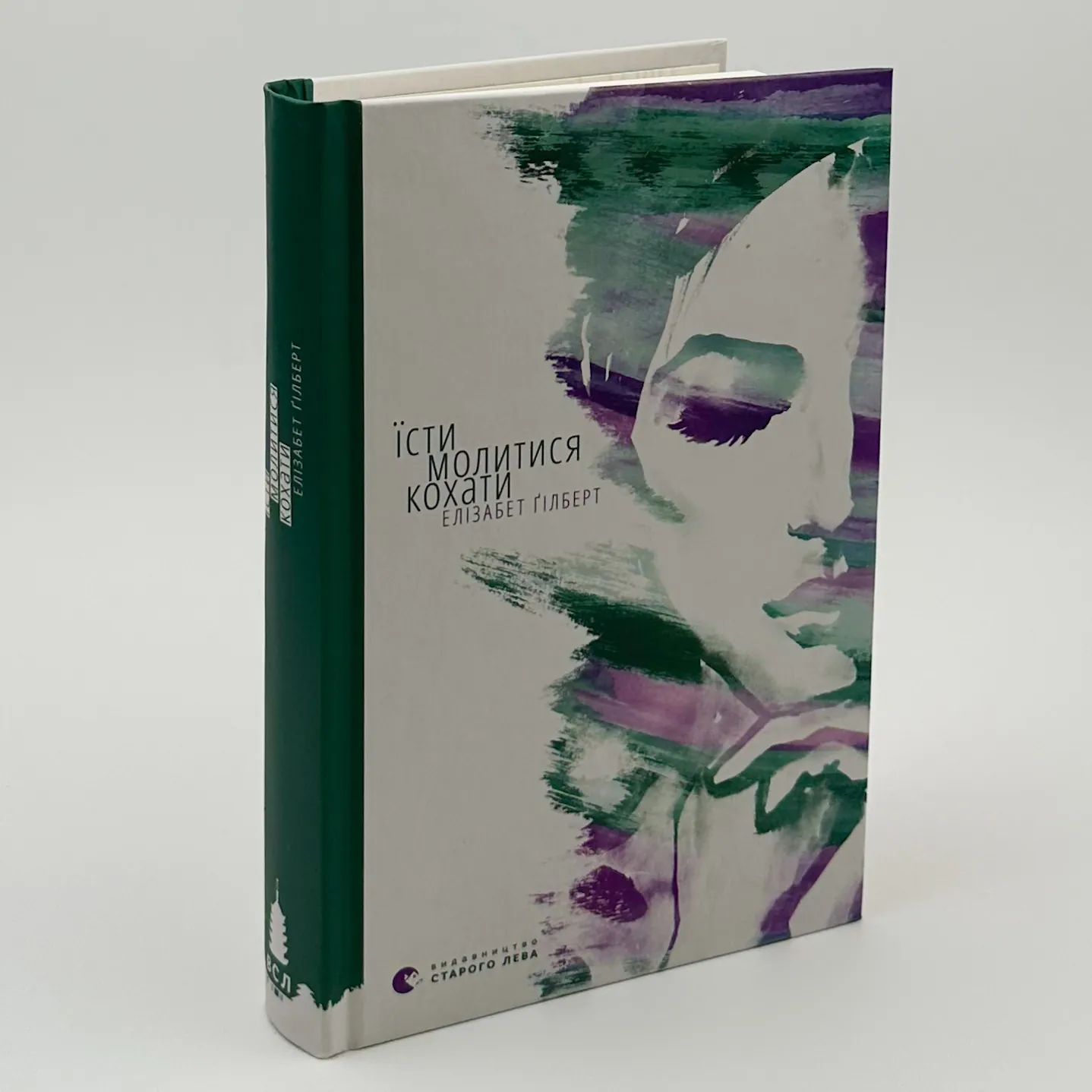 Їсти, молитися, кохати. Автор — Елізабет Гілберт. 