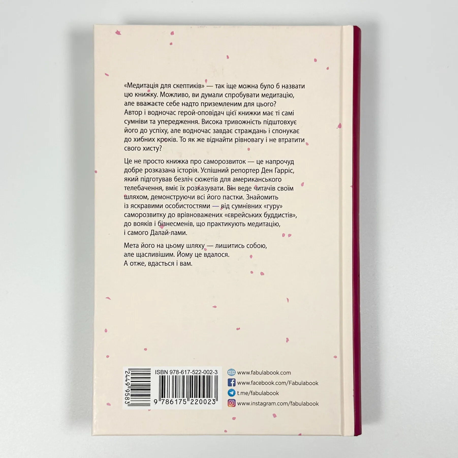 На 10% більше щастя. Автор — Ден Гарріс. 