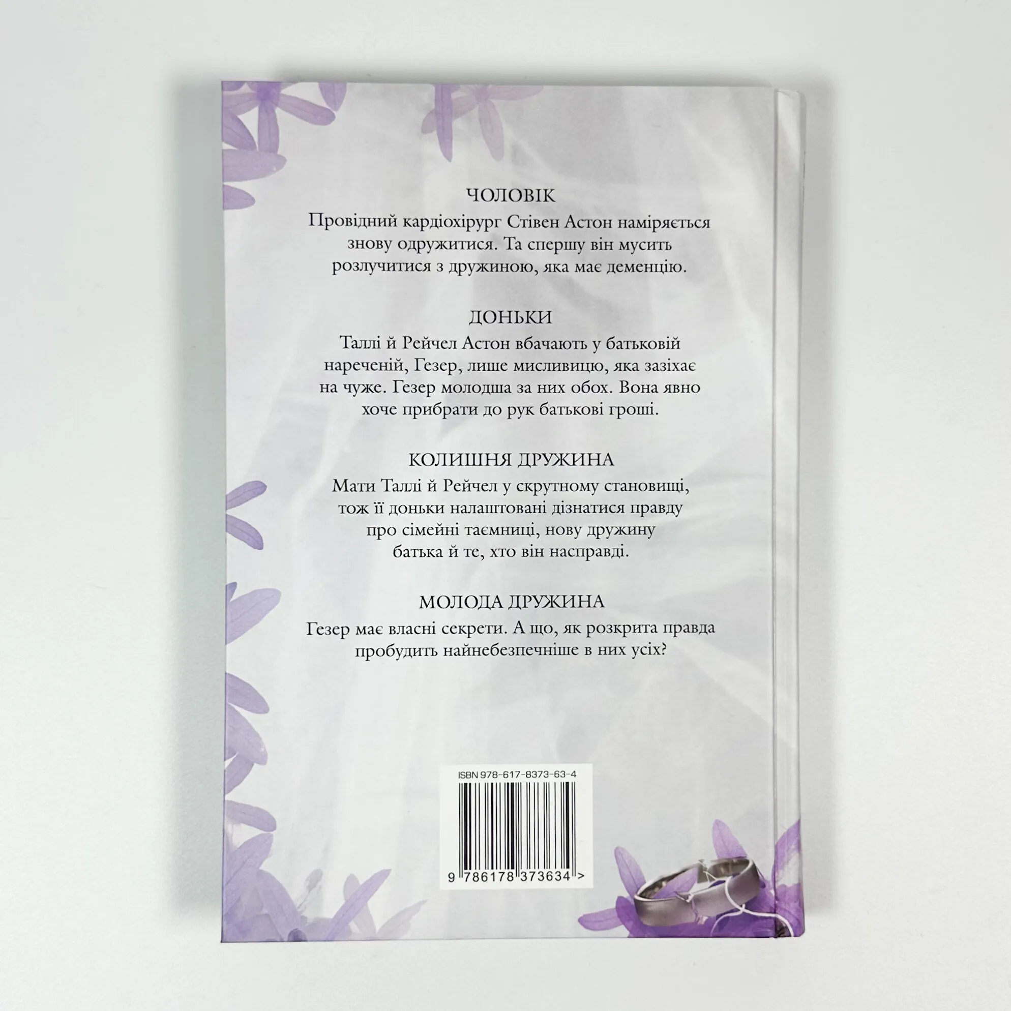 Молода дружина. Автор — Саллі Гепворт. 