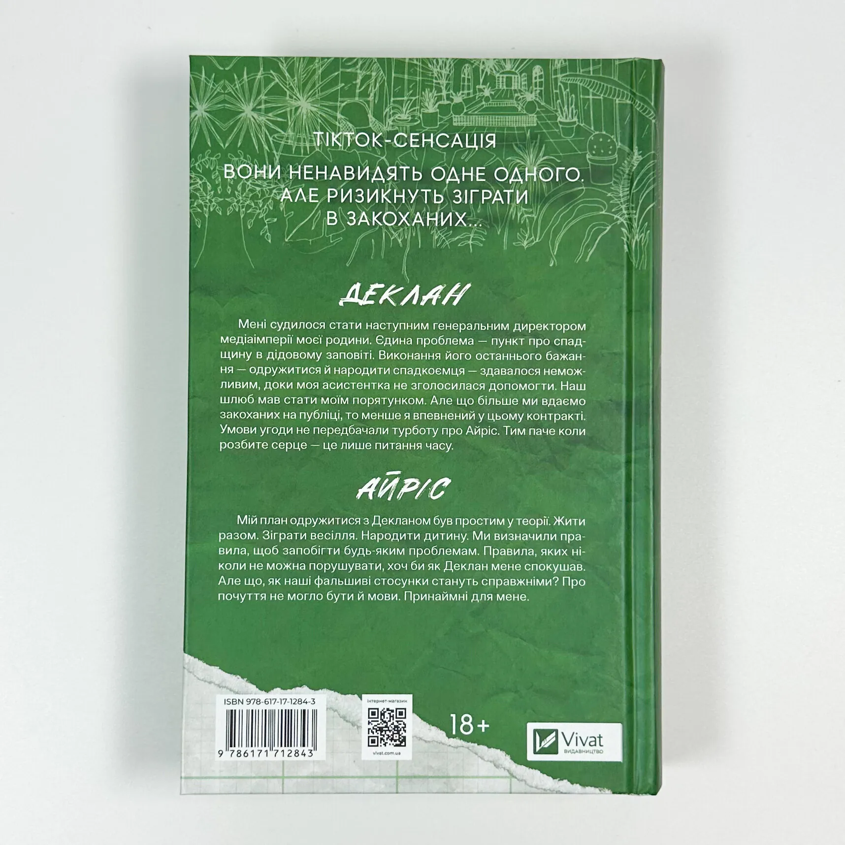 Умови контракту. Книга 2. Автор — Лорен Ашер. 