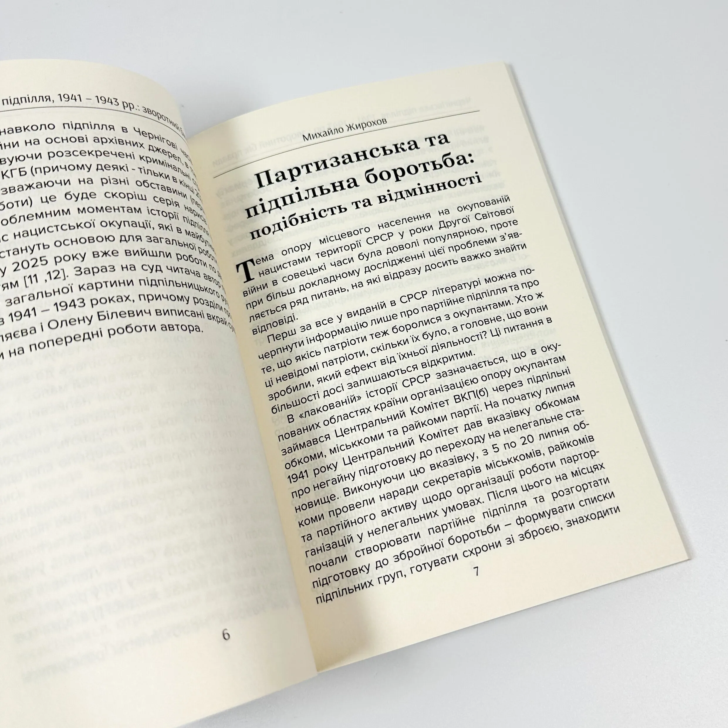 Чернігівське підпілля 1941-1943 рр.
