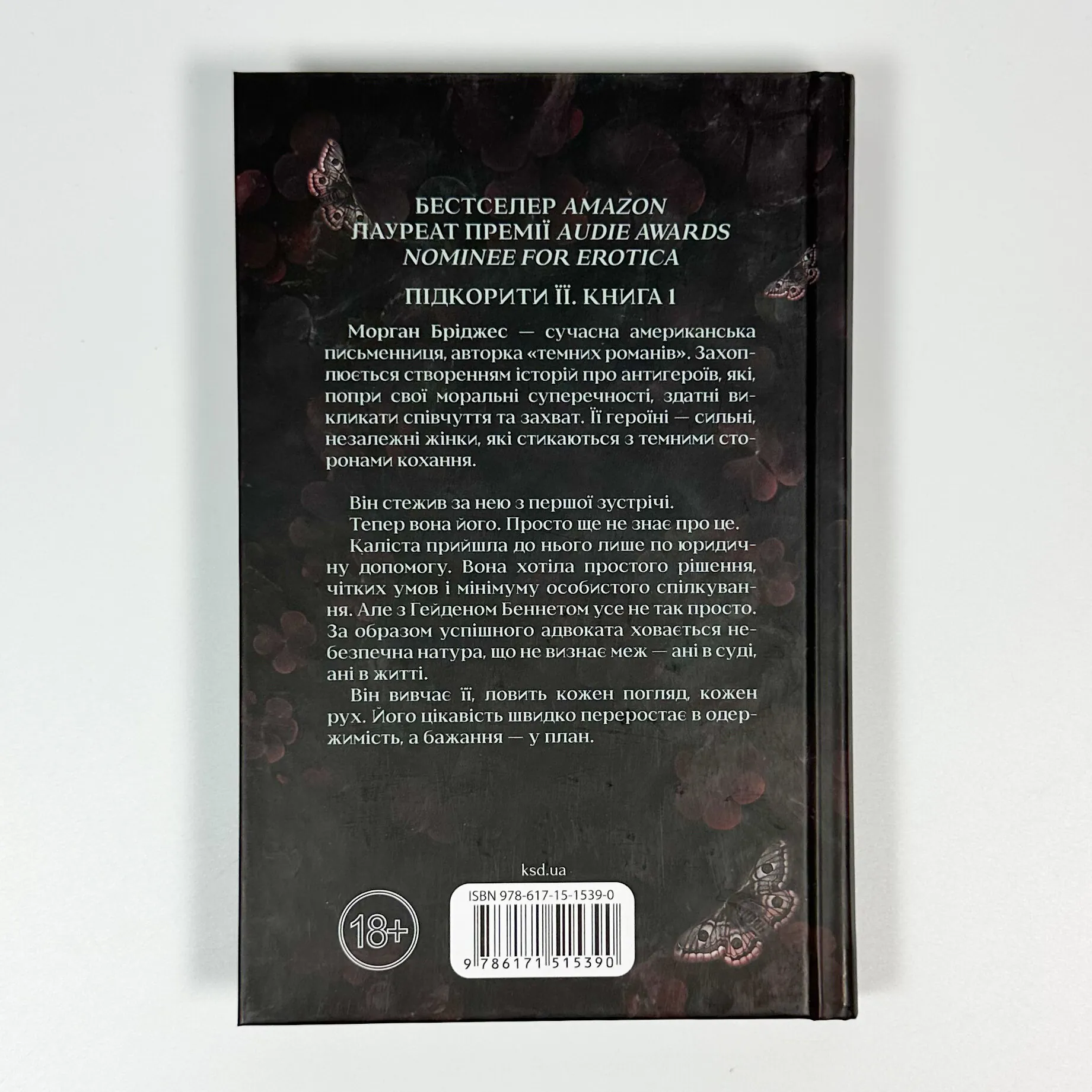Колись ти будеш моя. Книга 1. Автор — Морган Бріджес. 