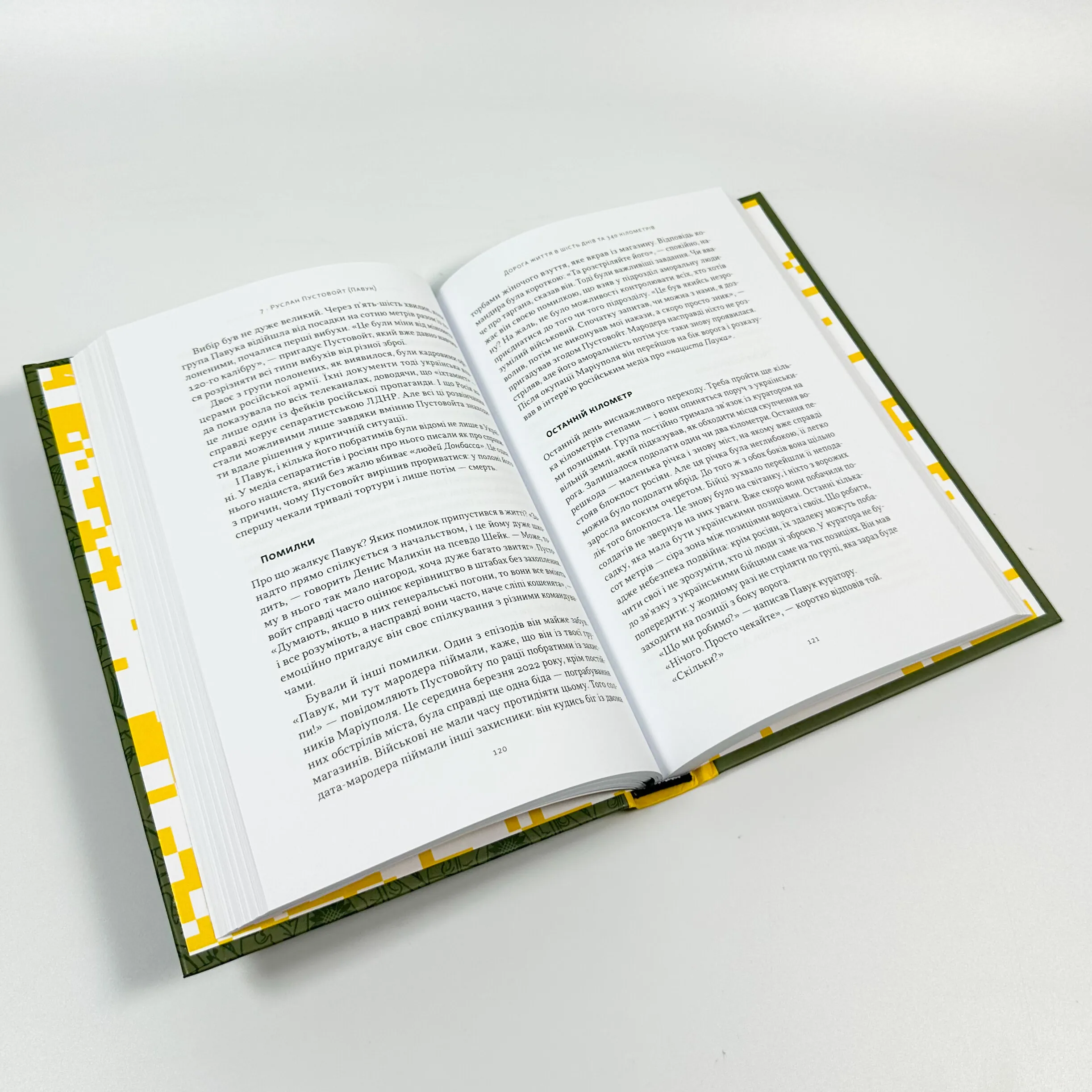 Збройні люди України. Історії, які ми розповімо онукам. Автор — Владислав Головін. 