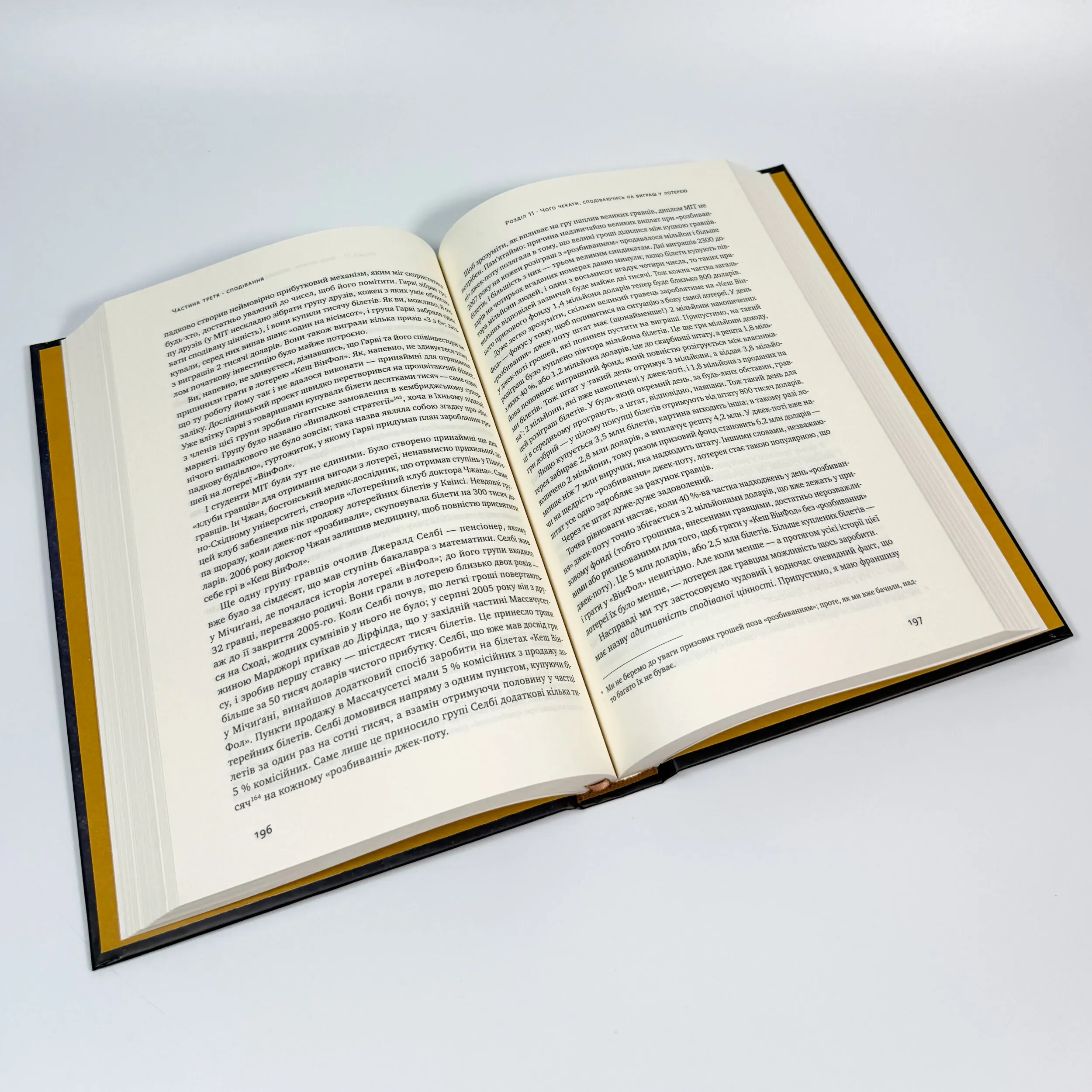 Як ніколи не помилятися. Сила математичного мислення. Автор — Джордан Елленберґ. 