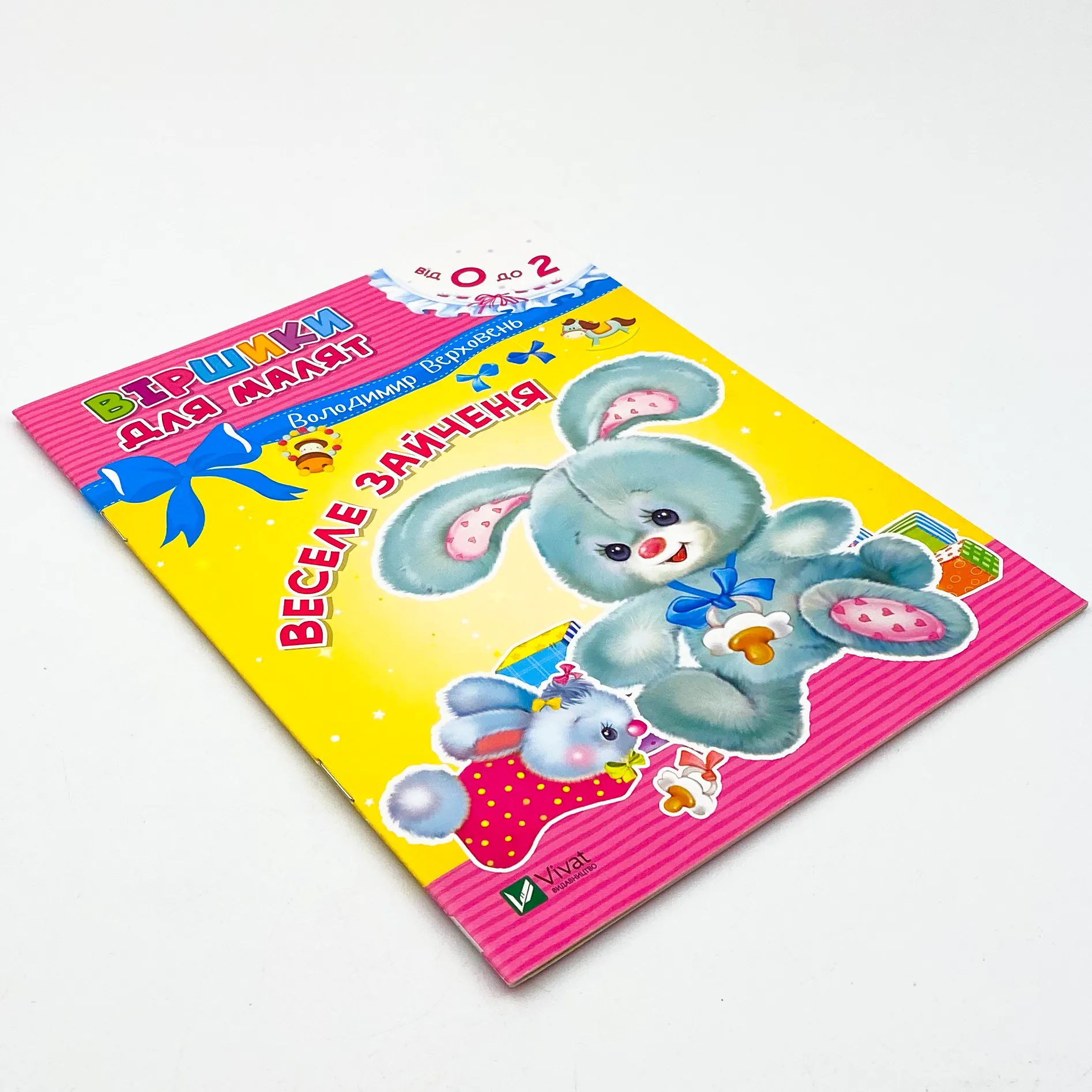 Веселе зайченя. Автор — Рід Барбара. 