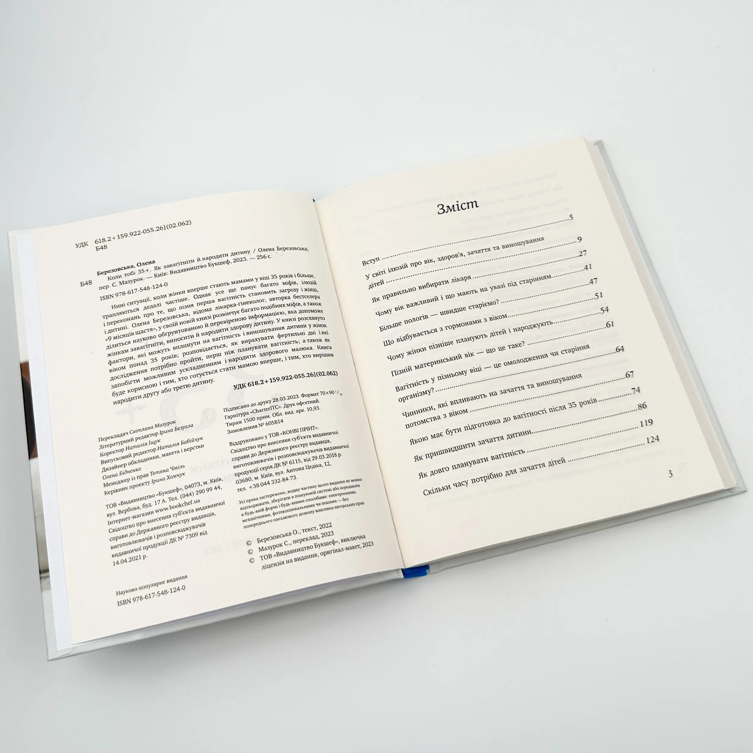 Коли тобі 35+. Як завагітніти й народити дитину  . Автор — Елена Березовская. 
