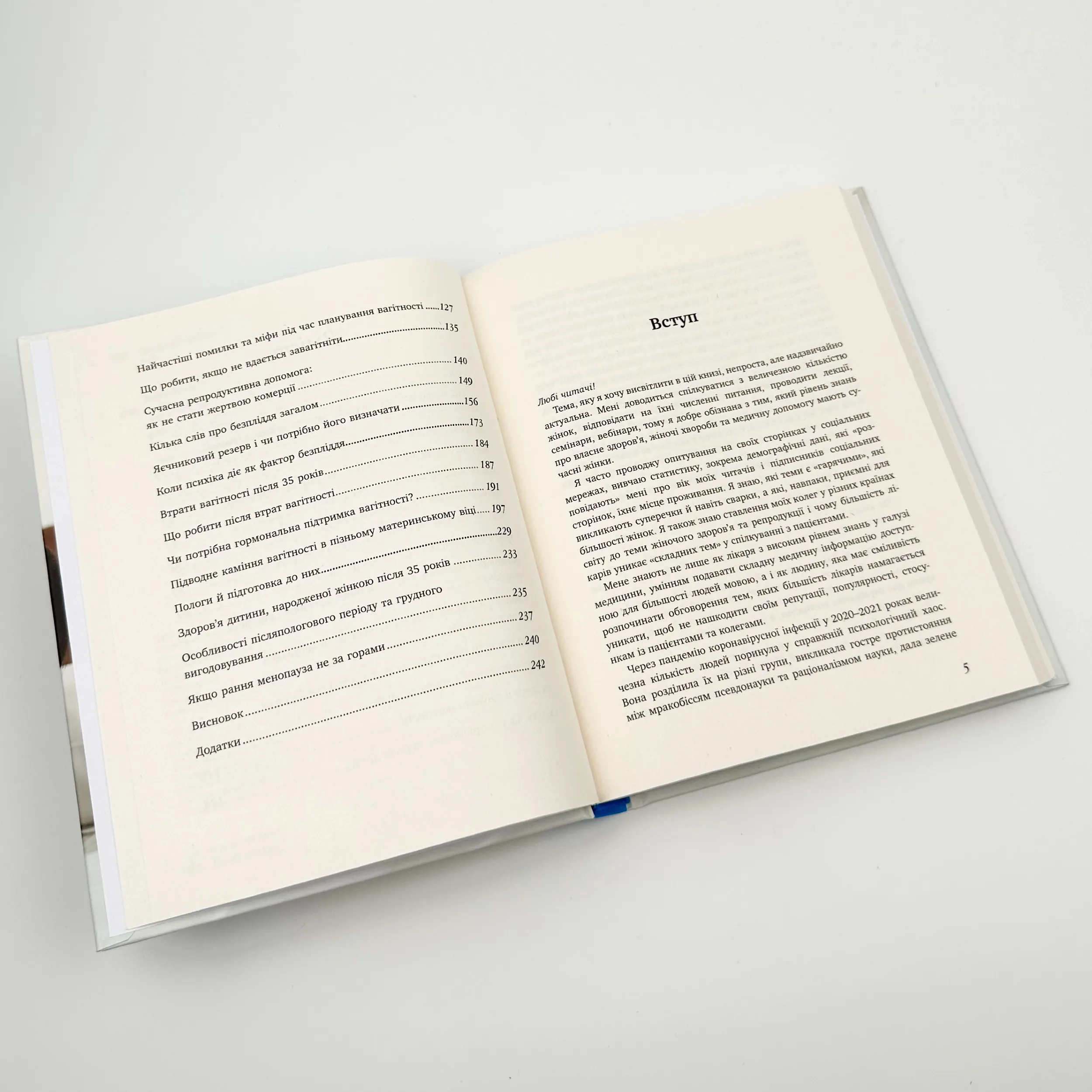 Коли тобі 35+. Як завагітніти й народити дитину  . Автор — Елена Березовская. 