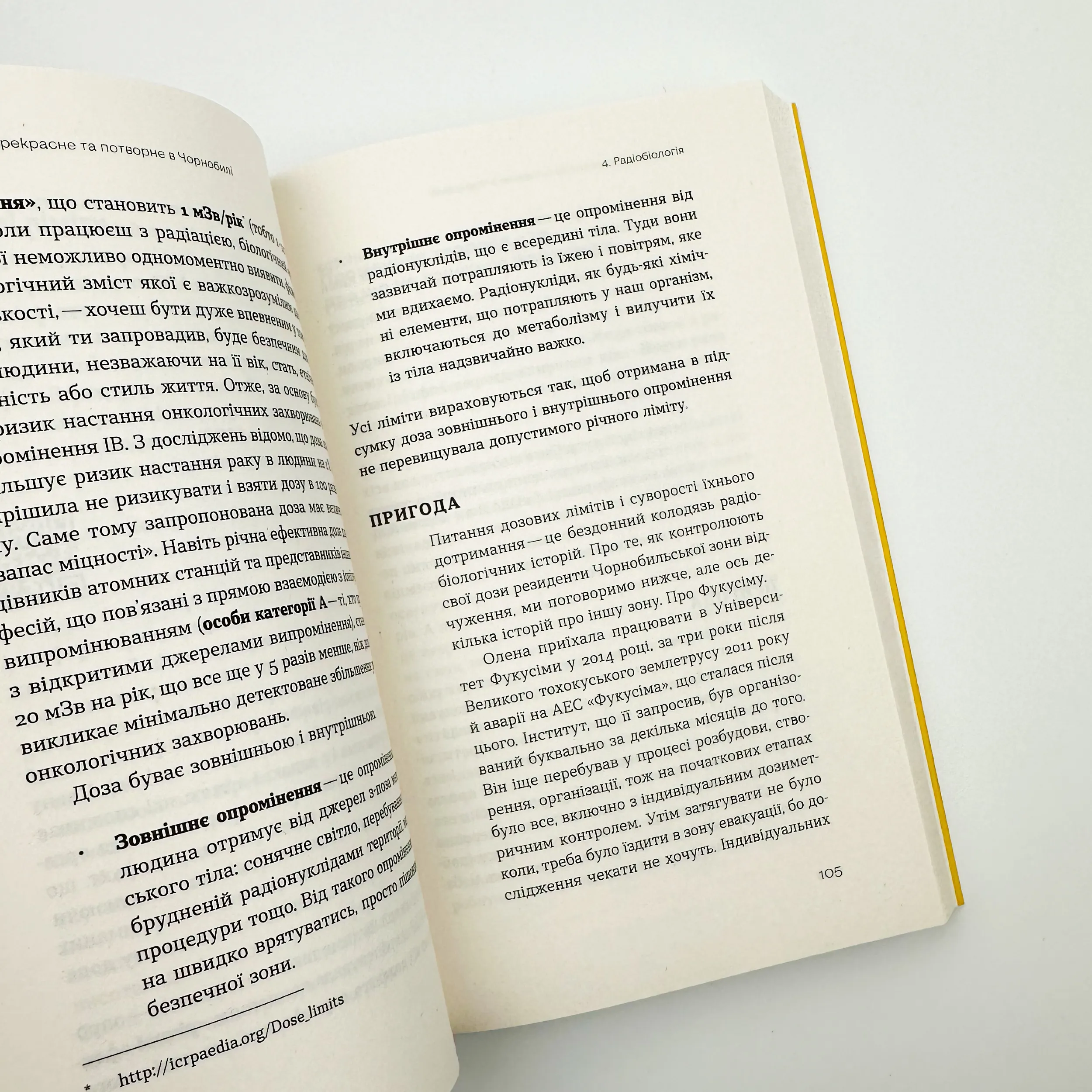 Страшне, прекрасне та потворне в Чорнобилі. Автор — Олена Паренюк, Катерина Шаванова. 