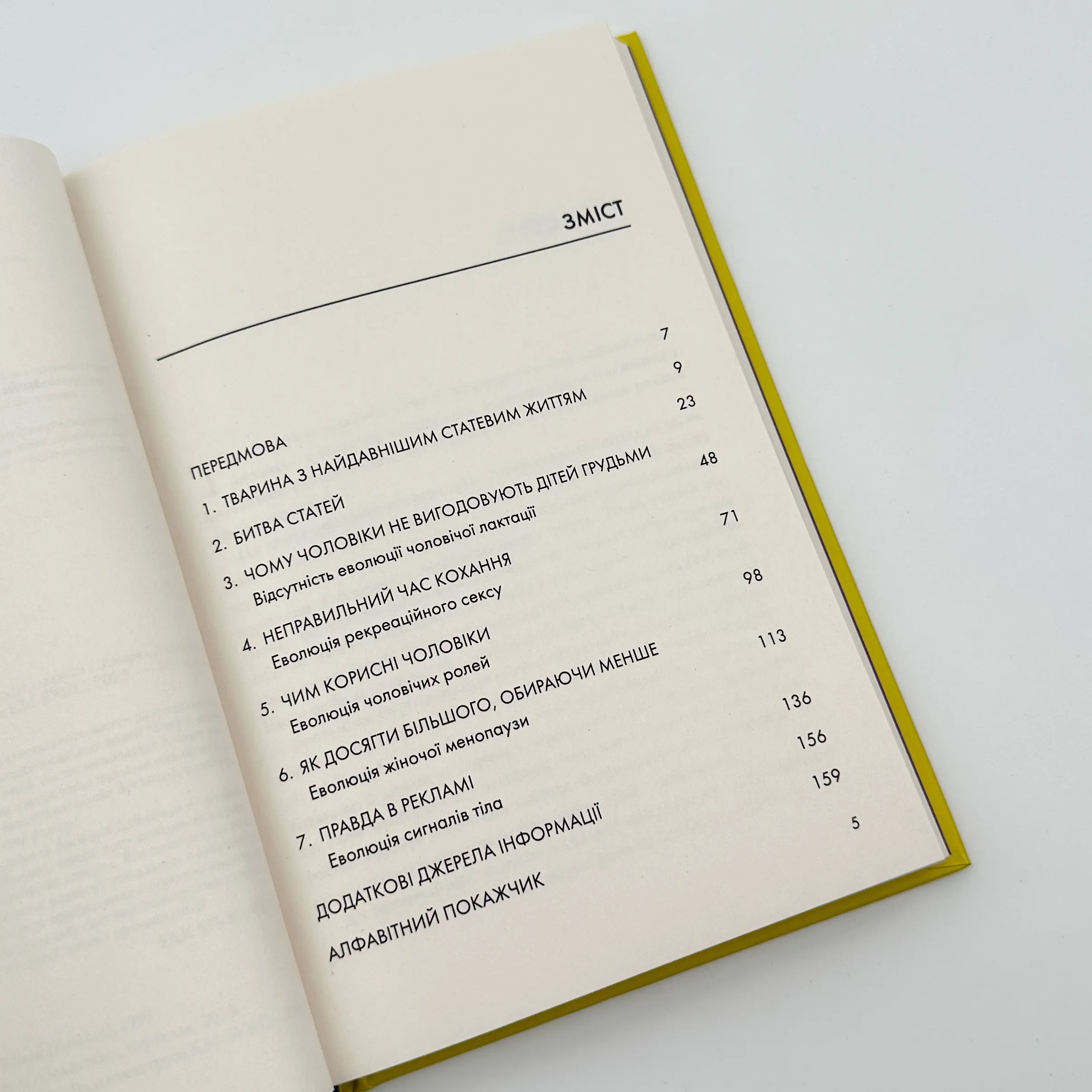 Секс для задоволення. Еволюція сексуальності людини. Автор — Дж. Даймонд. 