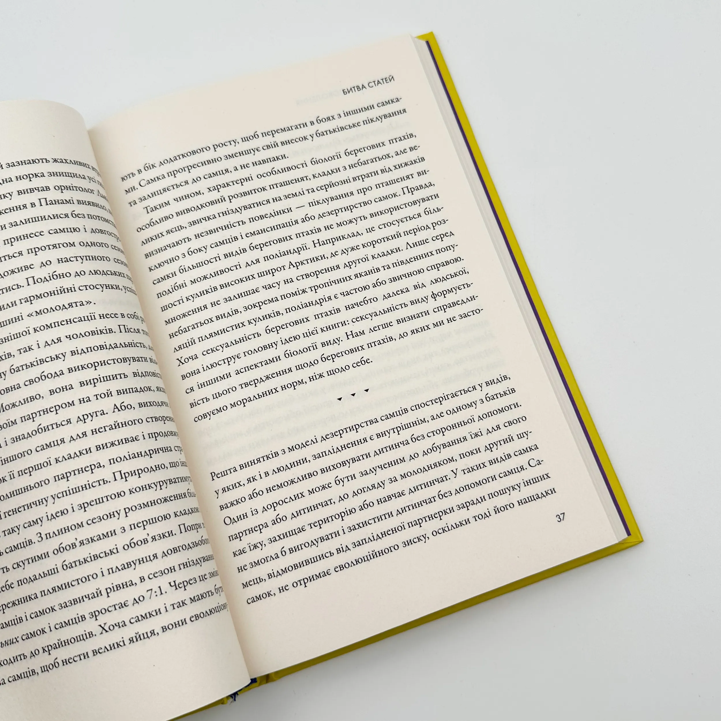 Секс для задоволення. Еволюція сексуальності людини. Автор — Дж. Даймонд. 