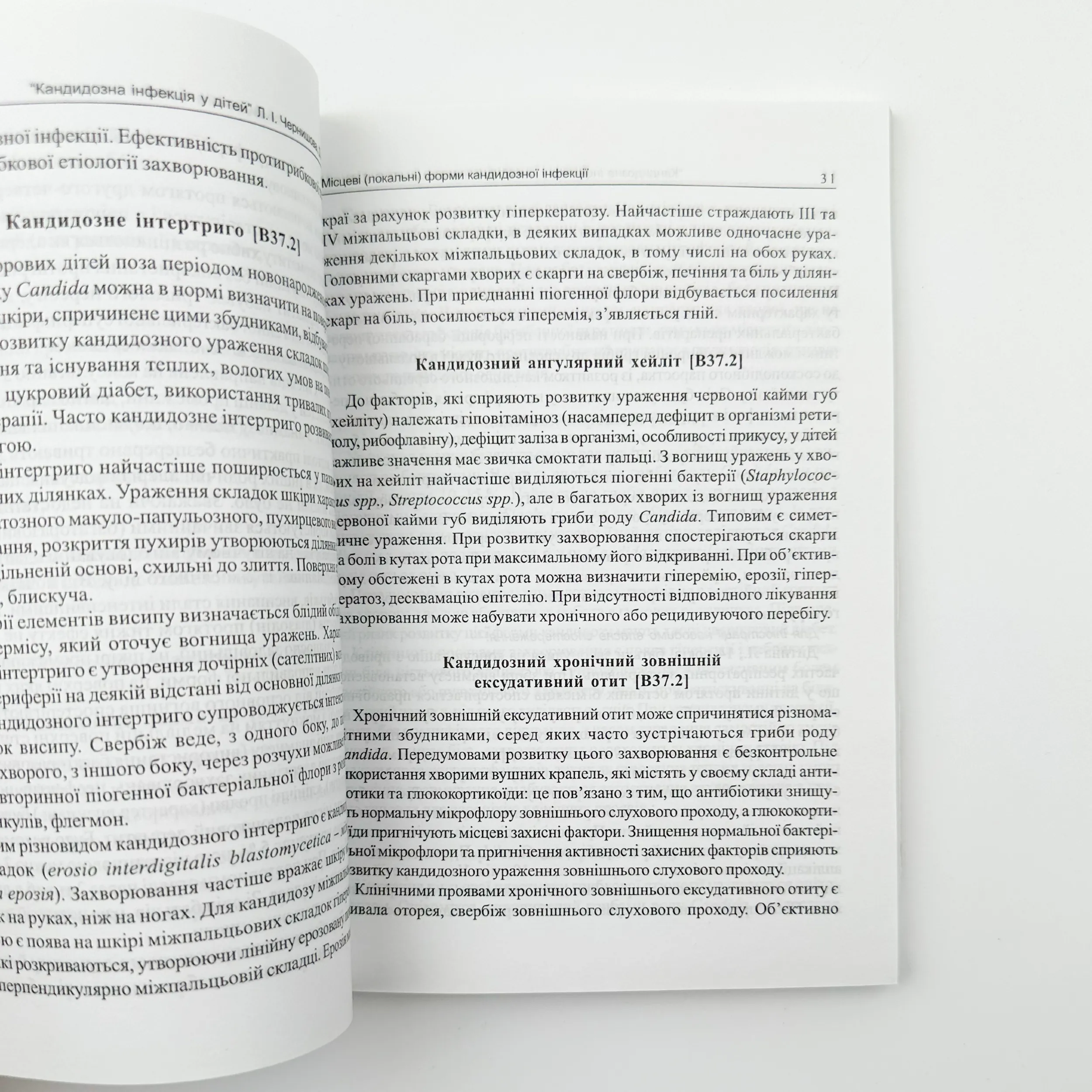 Кандидозна інфекція у дітей