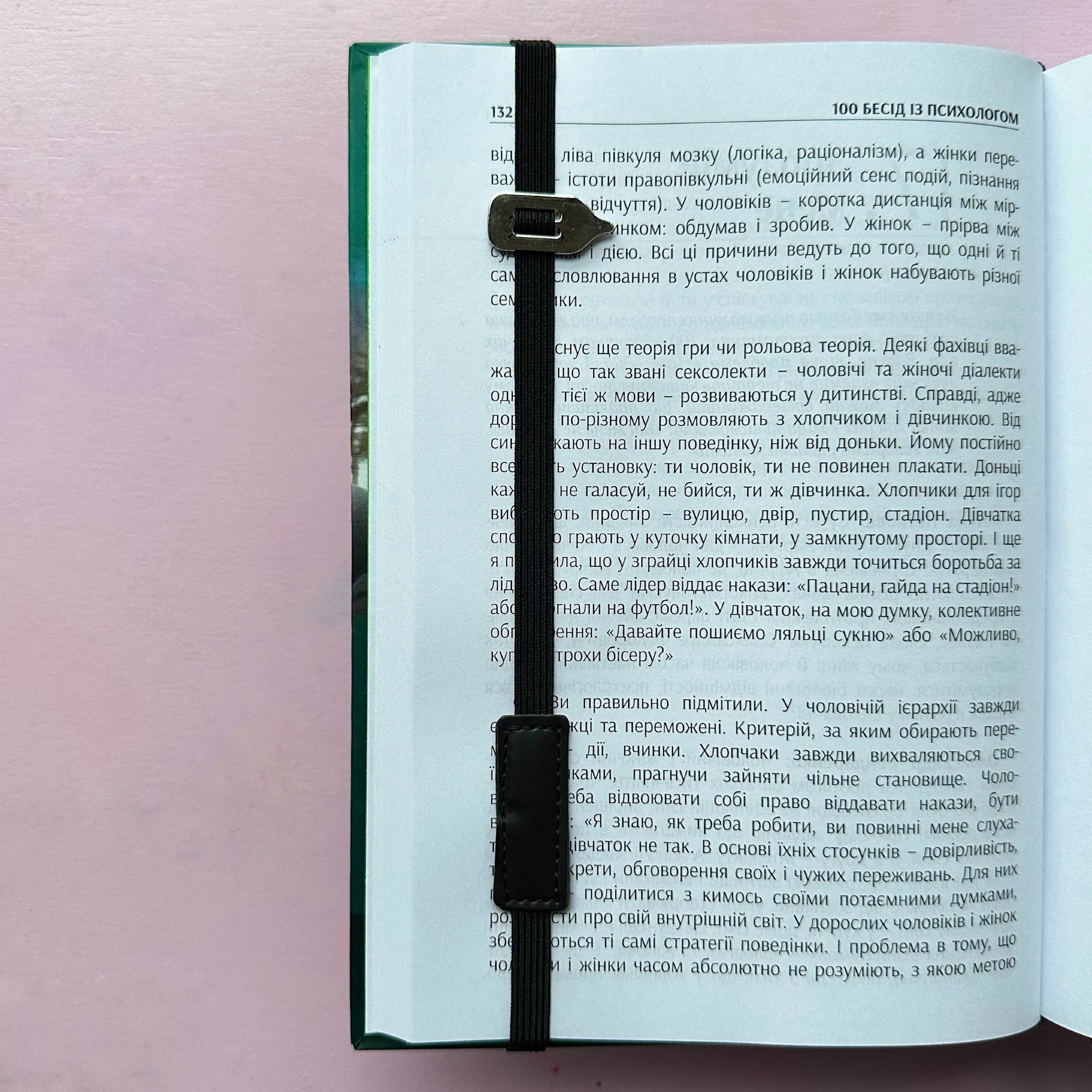 Закладка-резинка