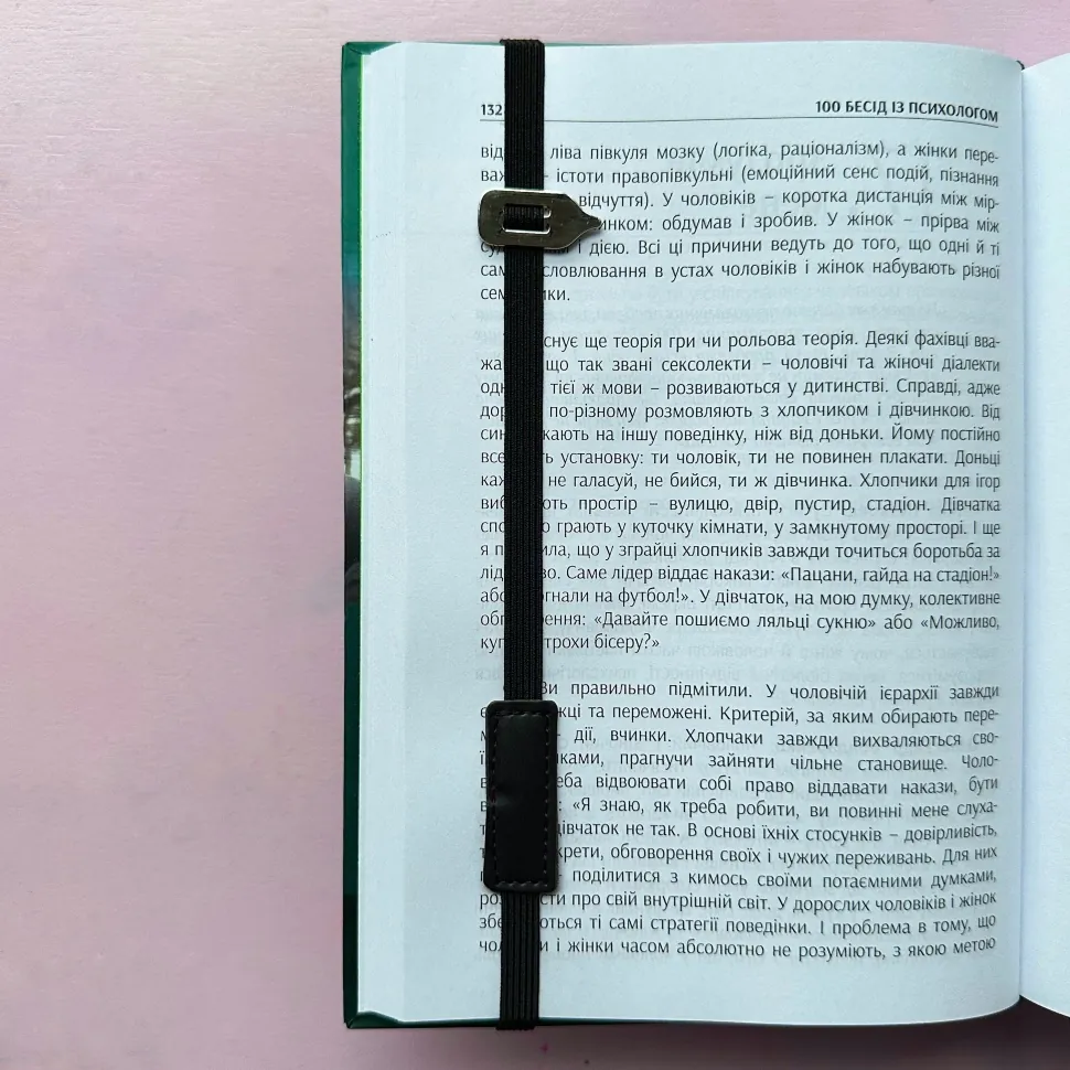 Закладка-резинка