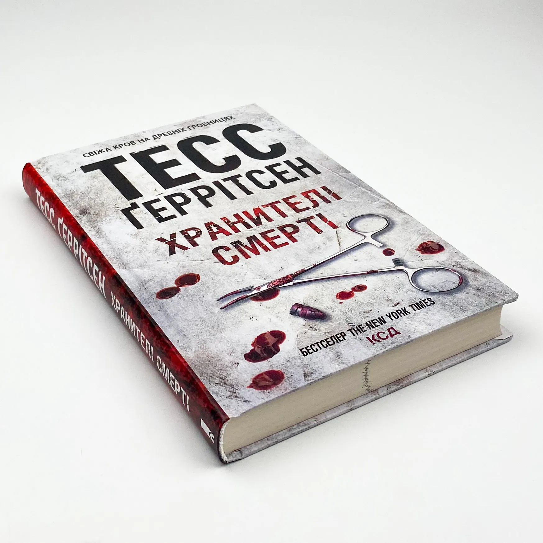 Хранителі смерті 