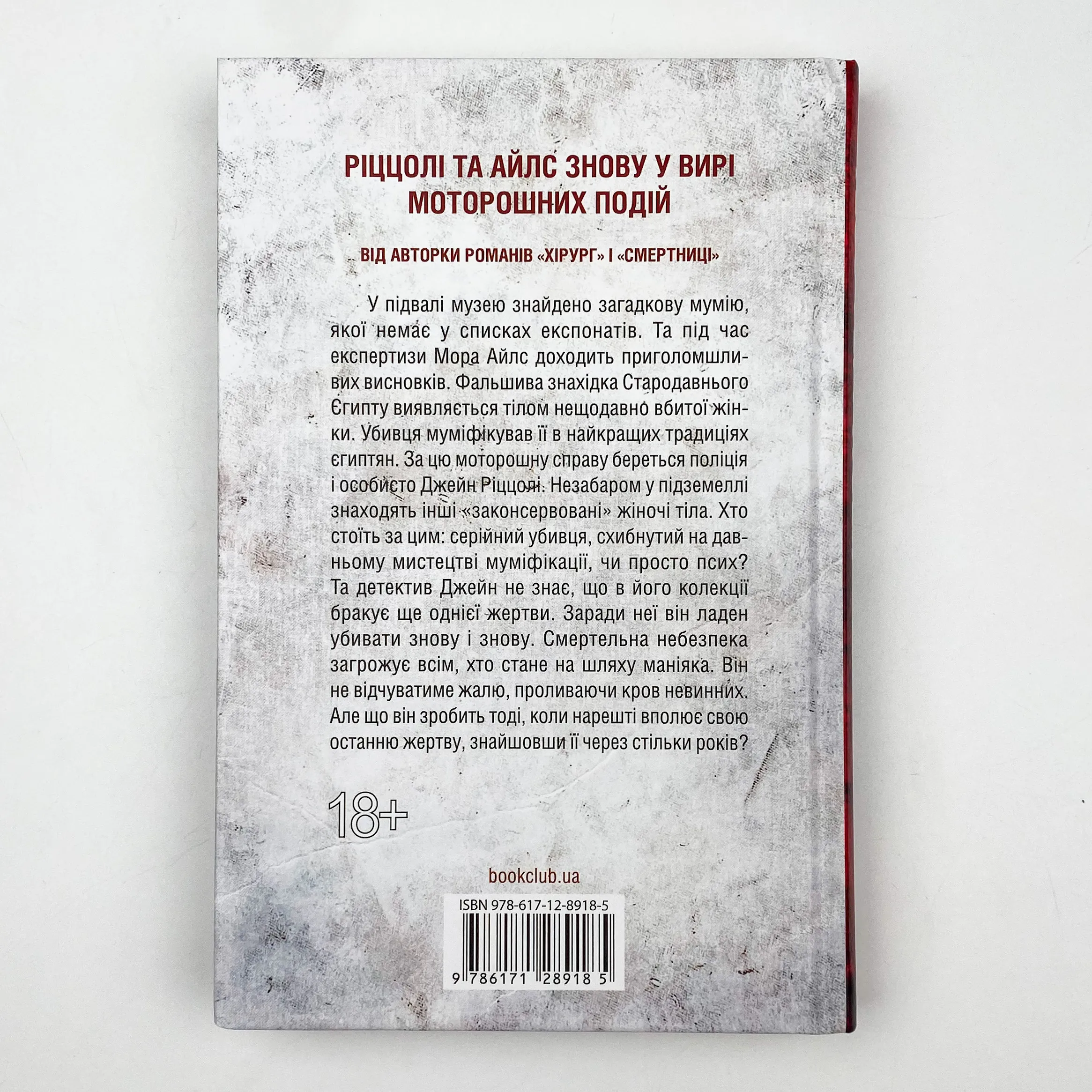Хранителі смерті . Автор — Тесс Герритсен. 
