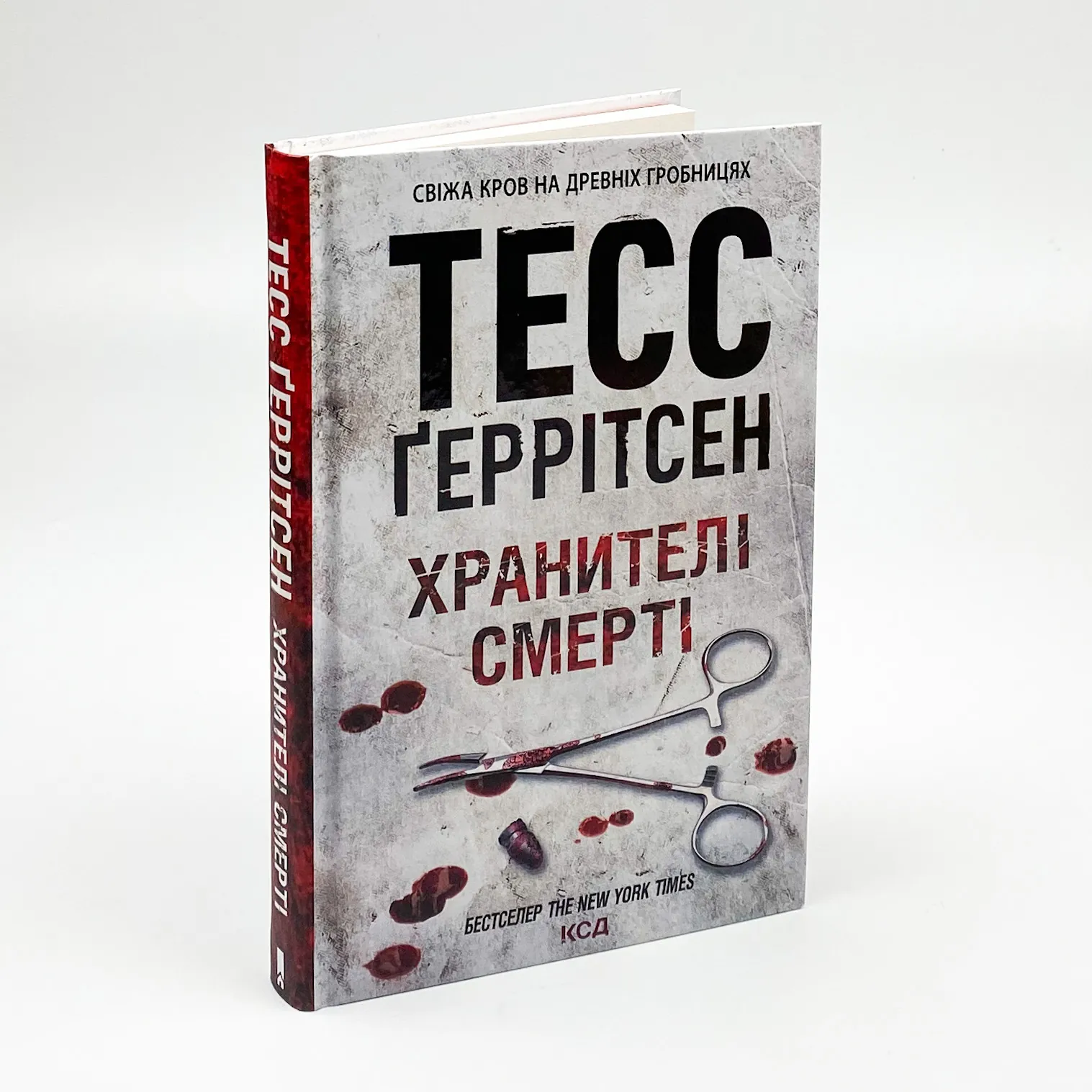 Хранителі смерті . Автор — Тесс Герритсен. 