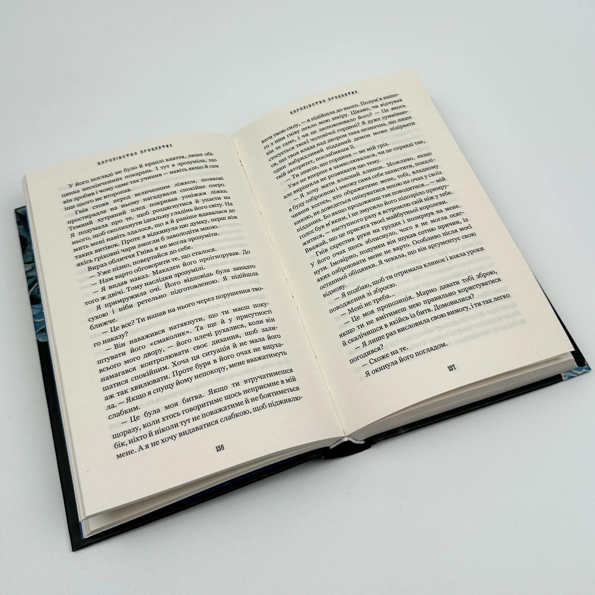 Королівство Проклятих. Книга 2. Автор — Керрі Маніскалко. 