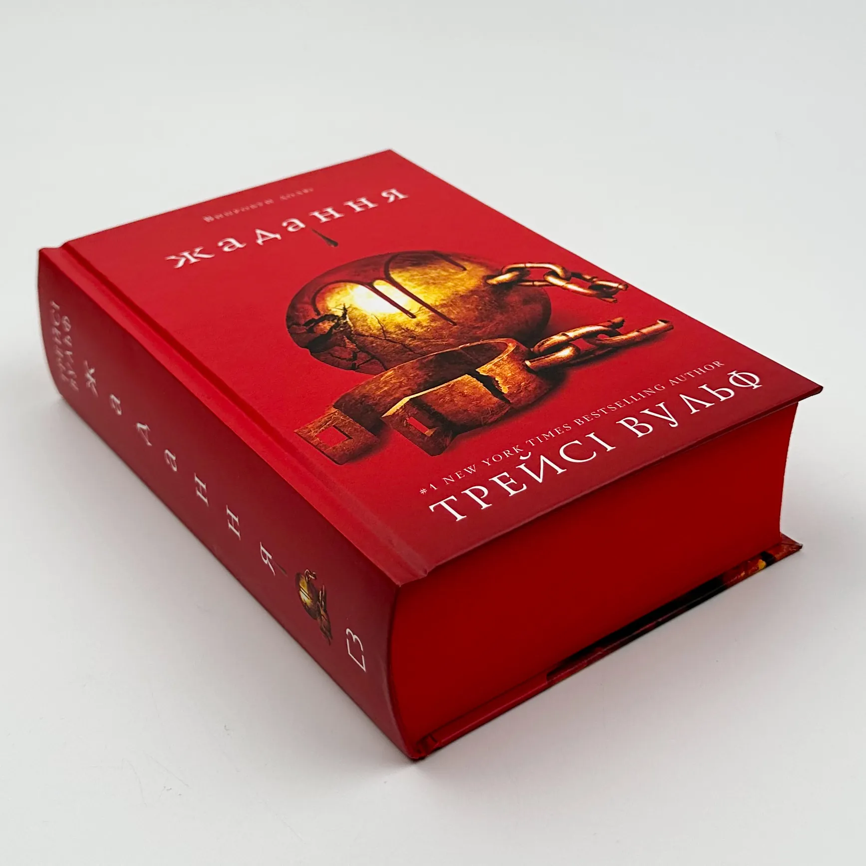 Жага. Книга 3: Жадання