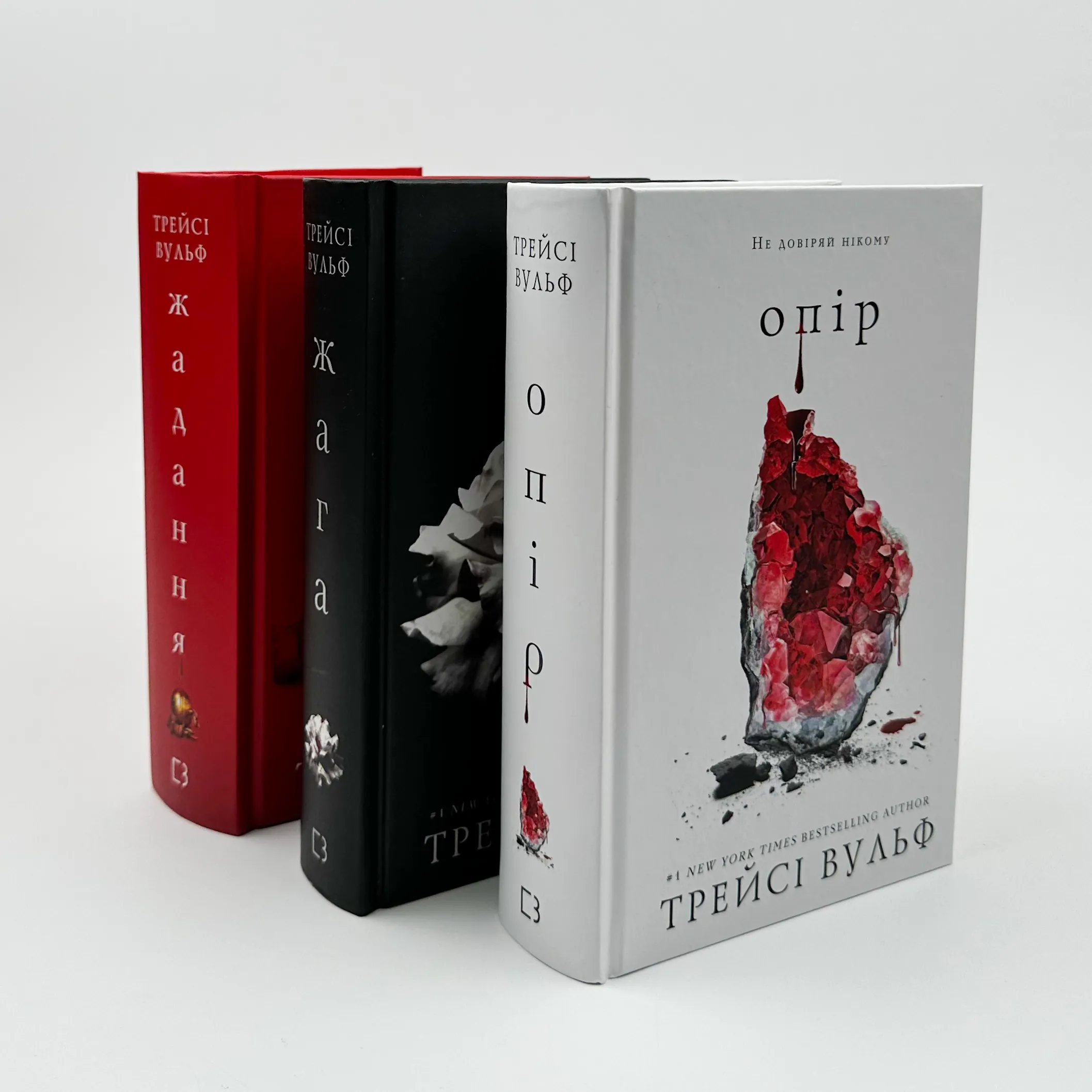 Жага. Книга 3: Жадання. Автор — Трейсі Вульф. 