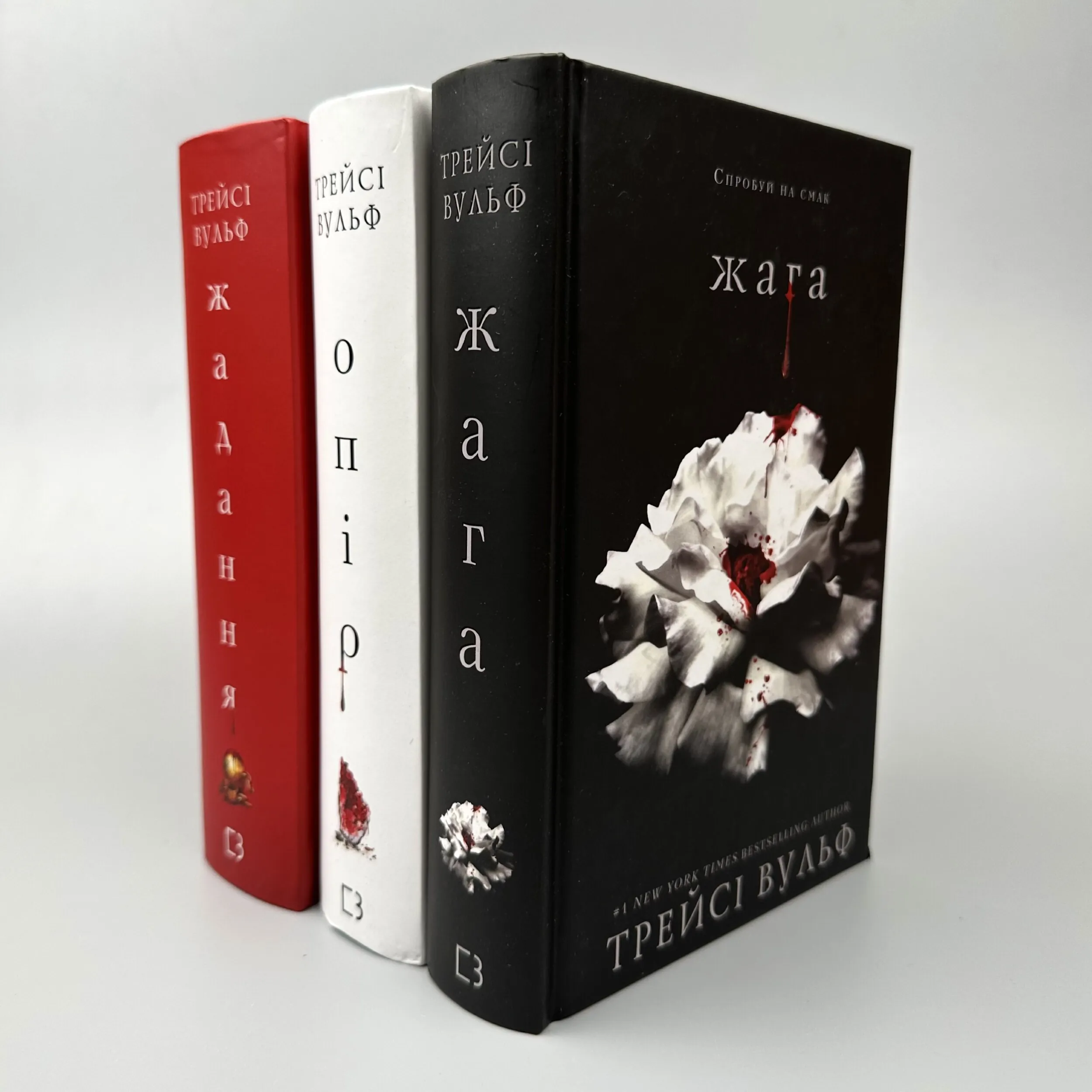 Жага. Книга 3: Жадання. Автор — Трейсі Вульф. 