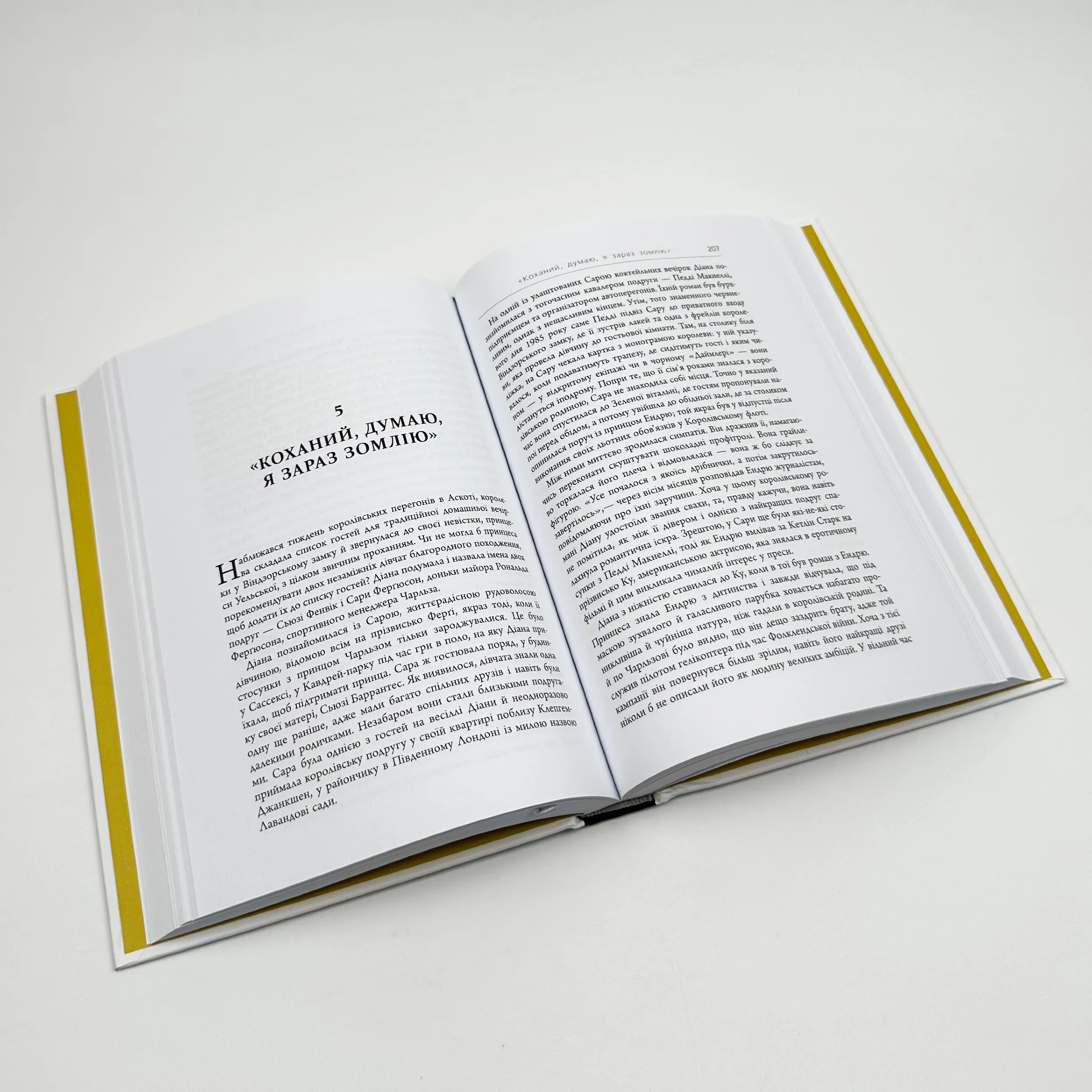 Діана. Справжня історія з її вуст. Автор — Ендрю Мортон. 