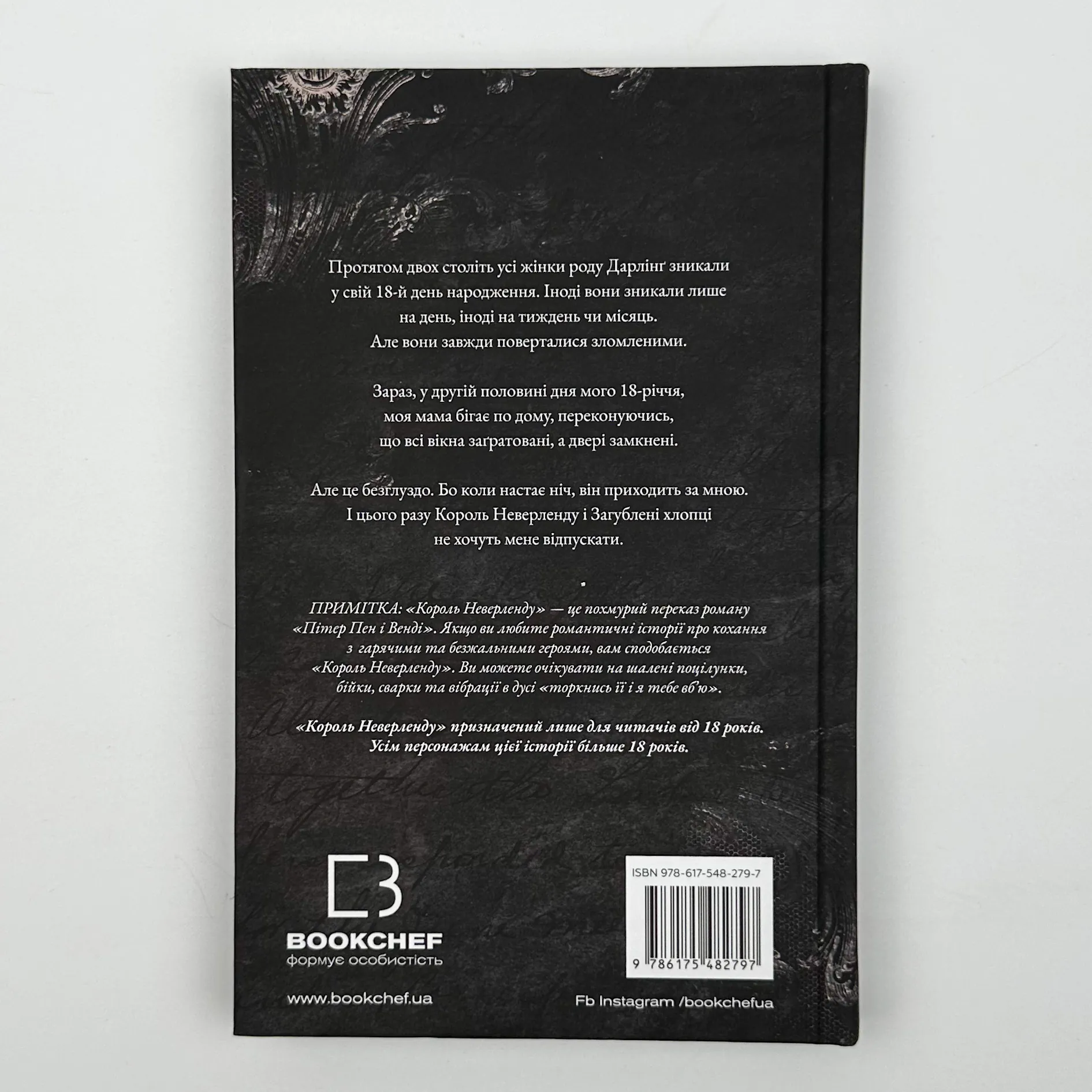 Розпусні загублені хлопці. Книга 1: Король Неверленду. Автор — Ніккі Сент-Кроу. 