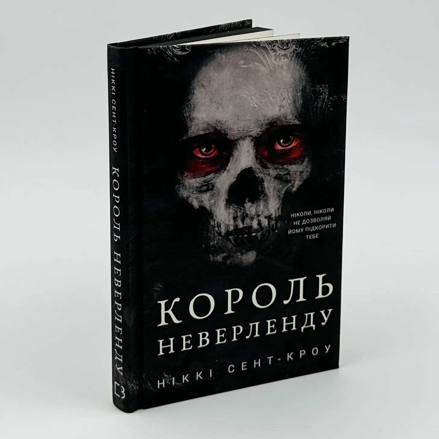 Розпусні загублені хлопці. Книга 1: Король Неверленду. Автор — Ніккі Сент-Кроу. 