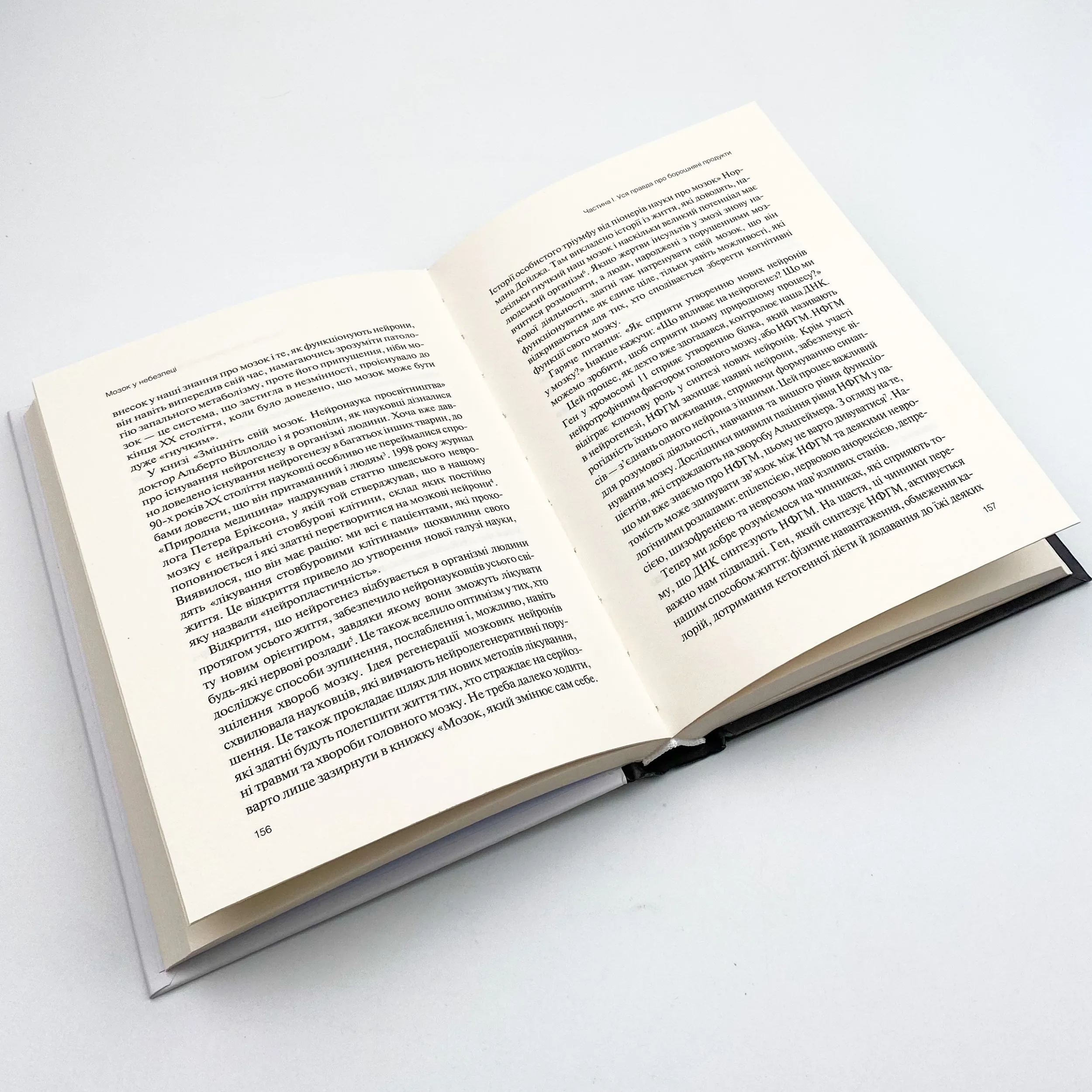 Мозок у небезпеці. Дивовижна правда про хліб, вуглеводи й цукор-наших таємних убивць . Автор — Кристин Лоберг, Девід Перлмуттер. 