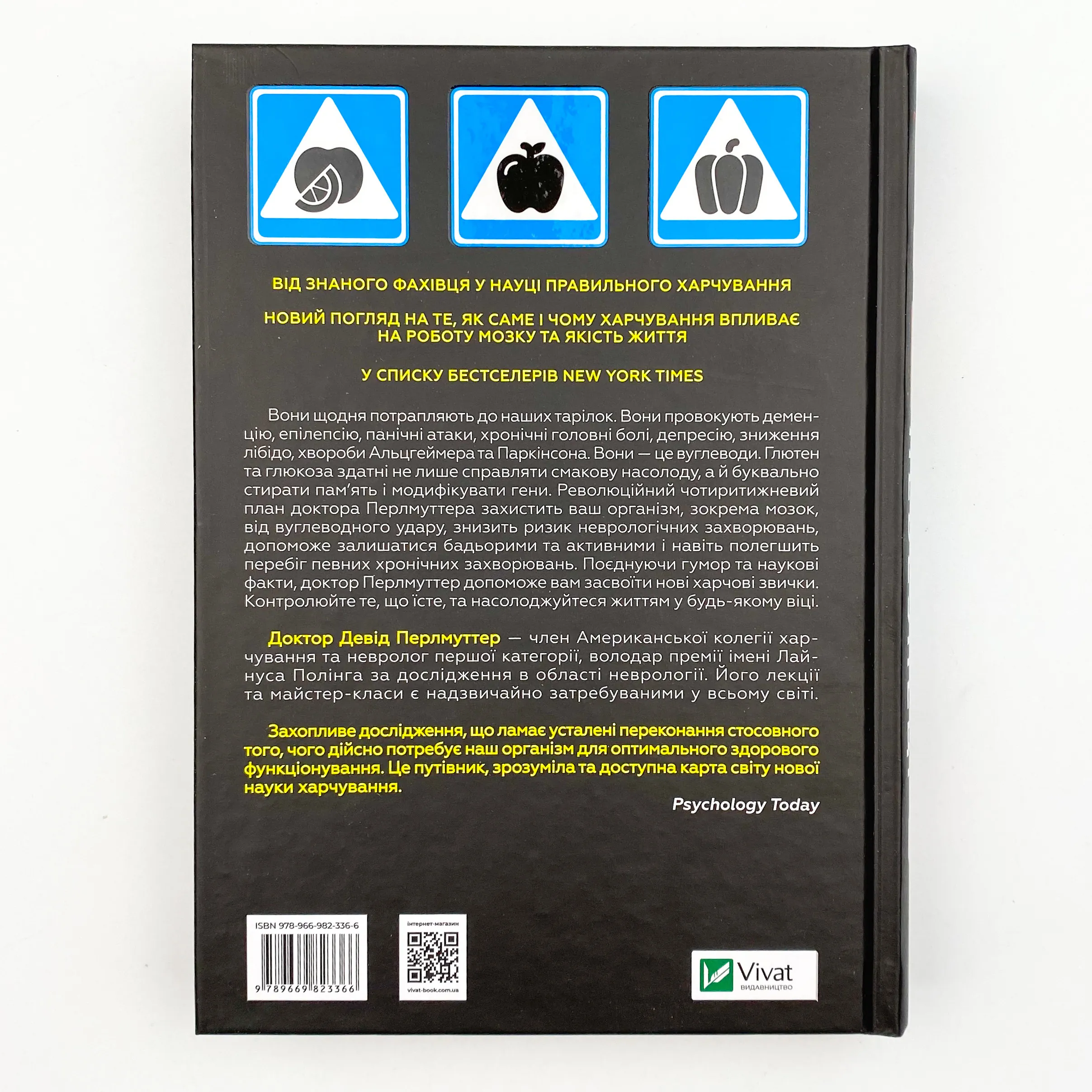 Мозок у небезпеці. Дивовижна правда про хліб, вуглеводи й цукор-наших таємних убивць . Автор — Кристин Лоберг, Девід Перлмуттер. 