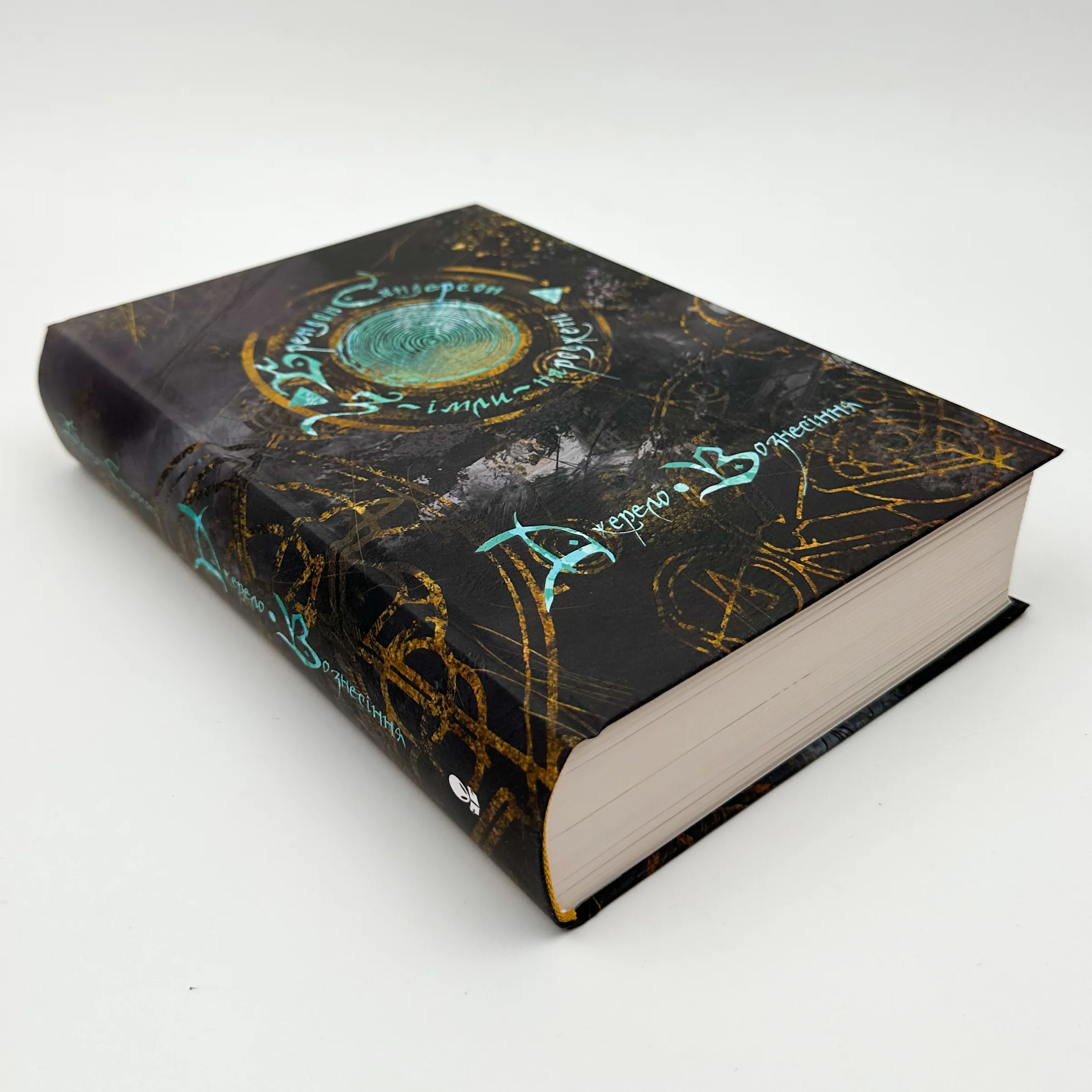 Джерело вознесіння. Книга 2