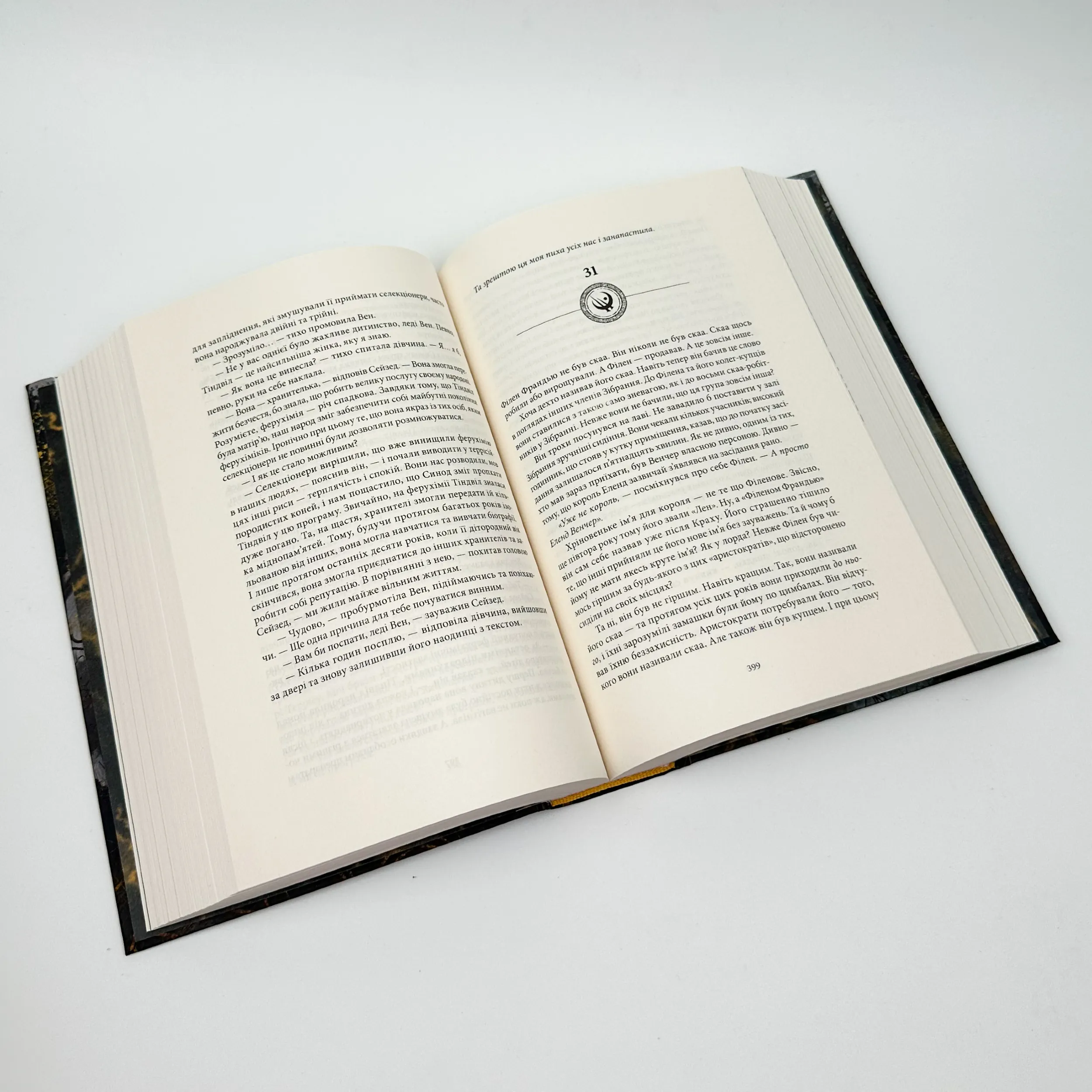 Джерело вознесіння. Книга 2. Автор — Брендон Сандерсон. 