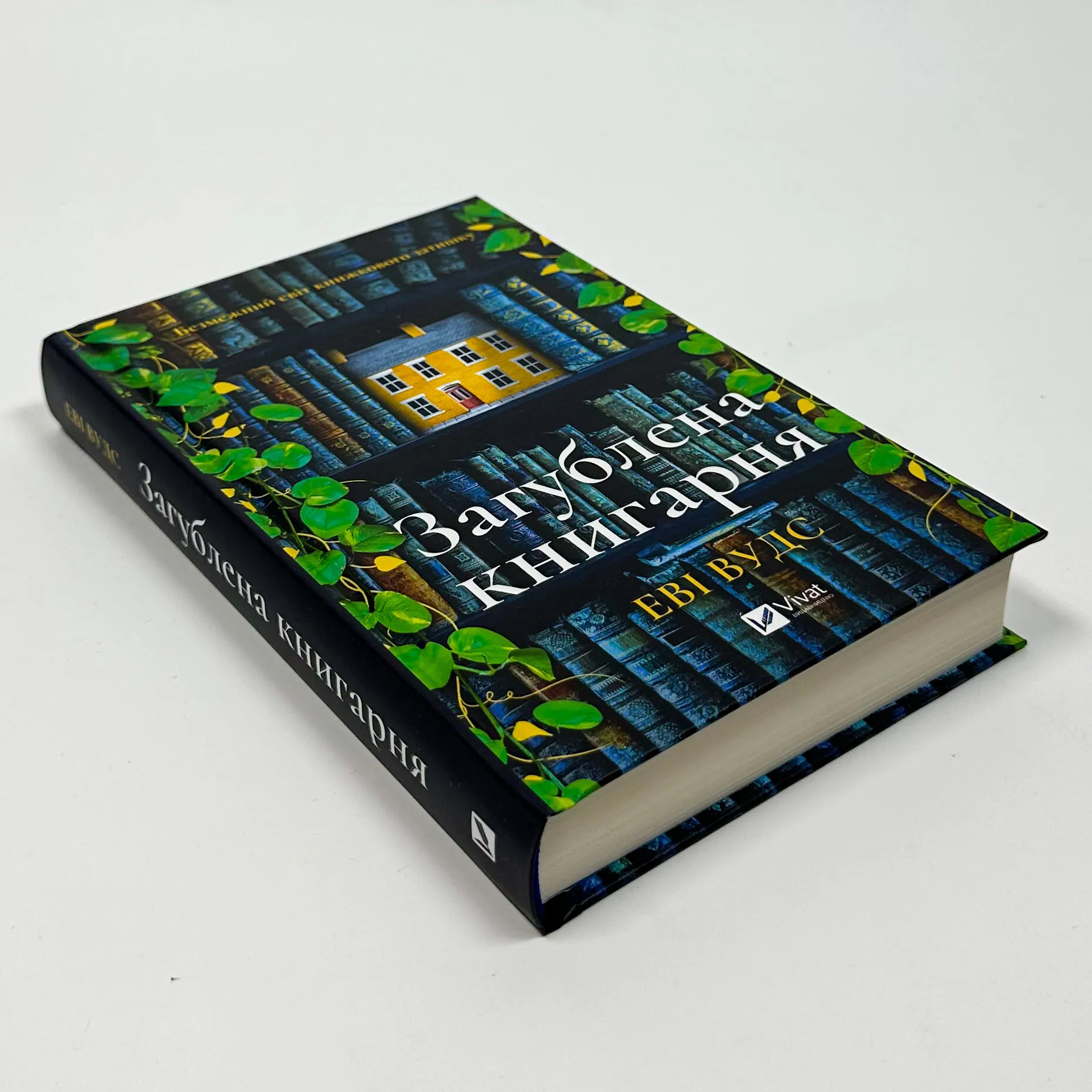 Загублена книгарня