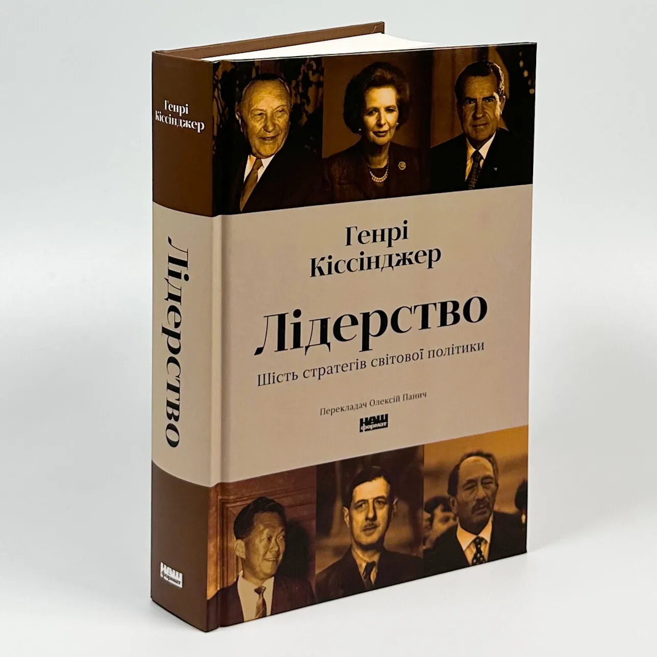 Лідерство. Шість стратегів світової політики. Автор — Генрі Кіссінджер. 