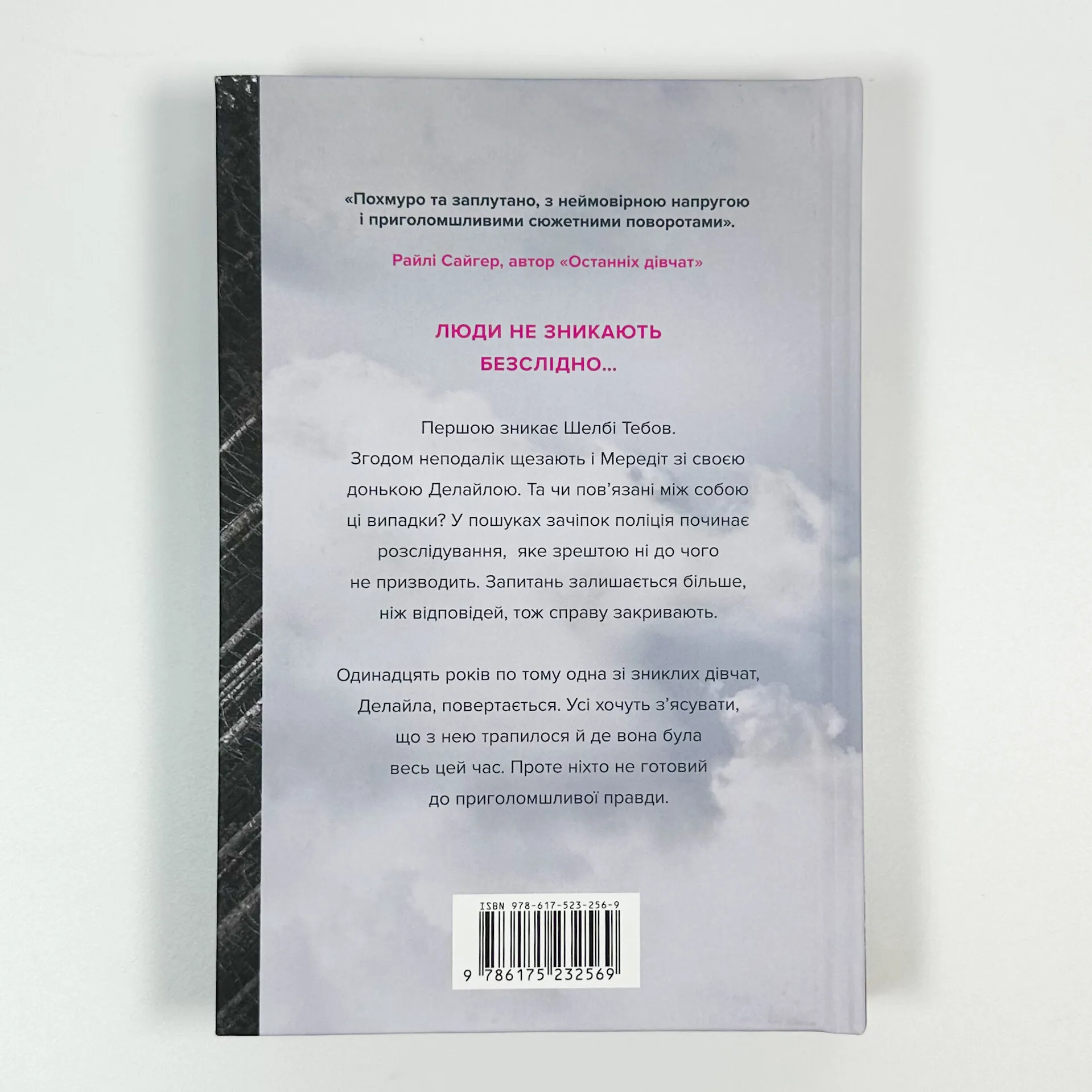 Зникла жінка (Limited edition). Автор — Мері Кубіка. 