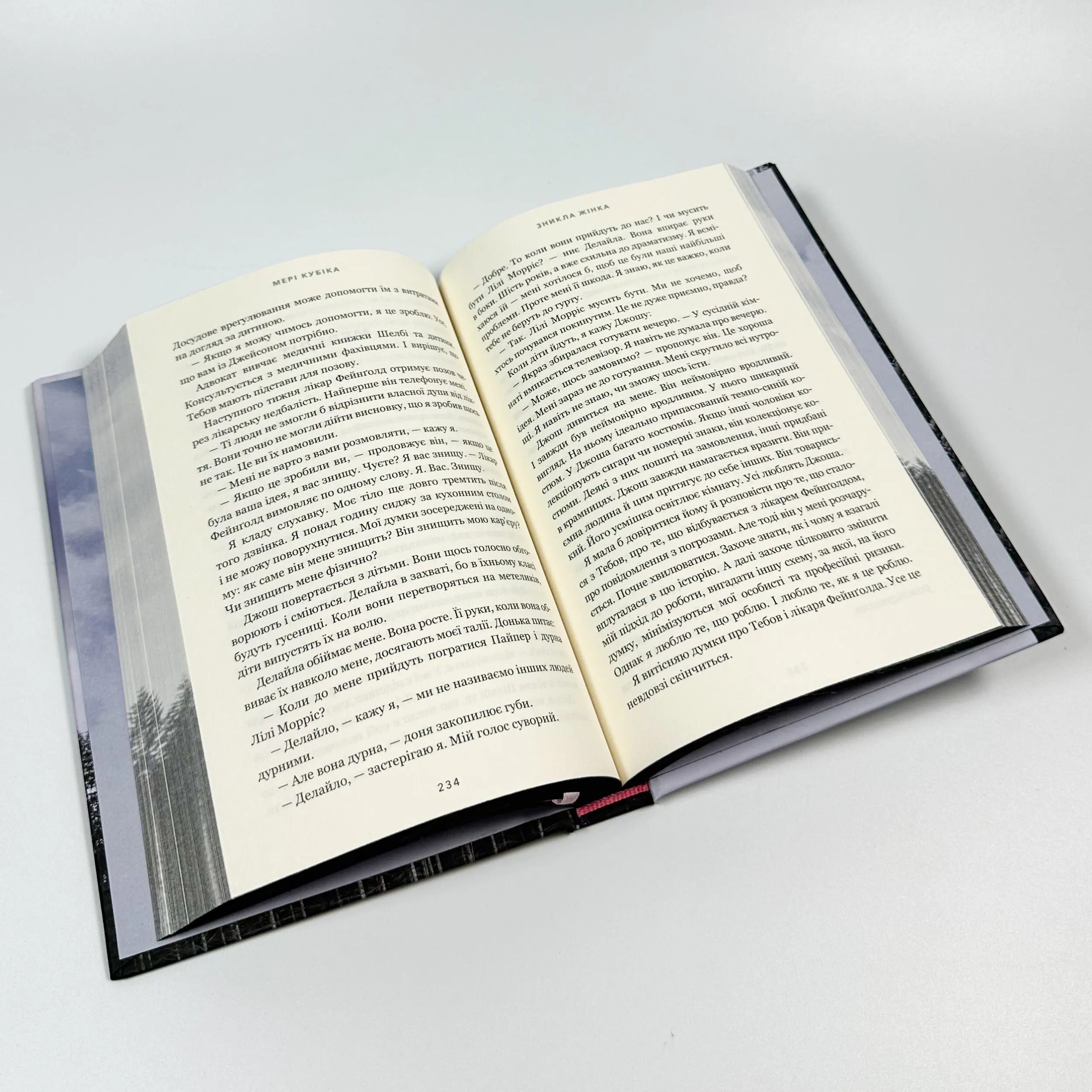 Зникла жінка (Limited edition). Автор — Мері Кубіка. 