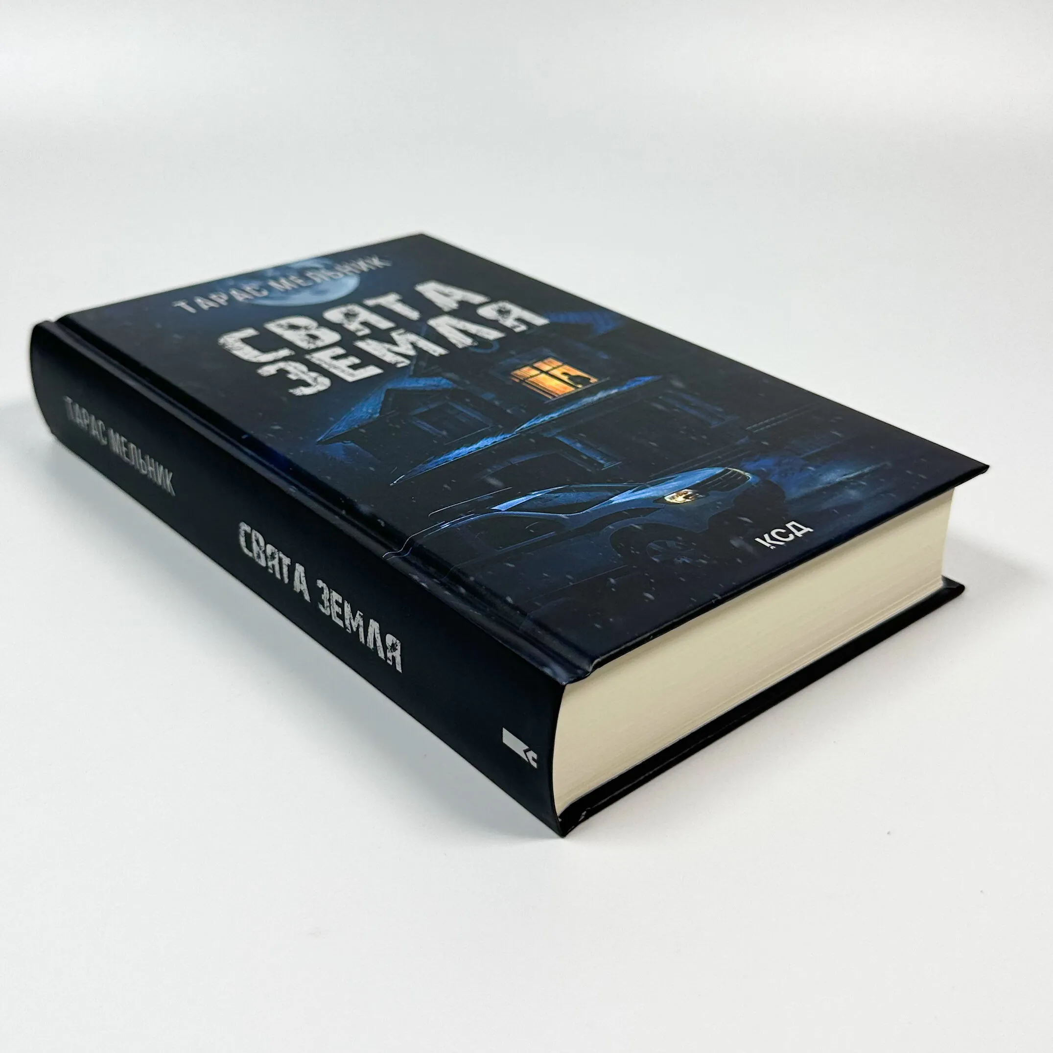 Свята Земля