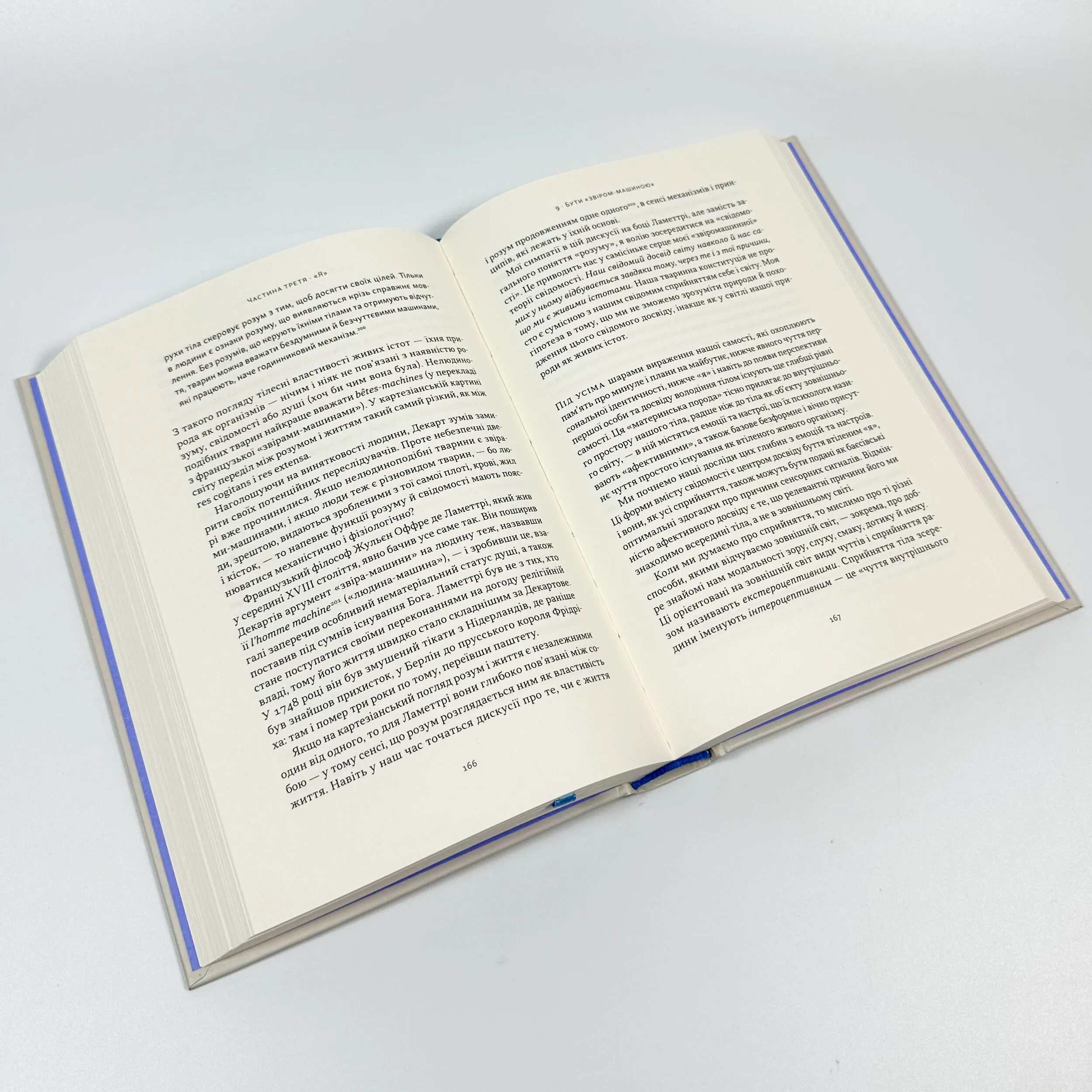 Бути собою. Нова наука про свідомість. Автор — Еніл Сет. 