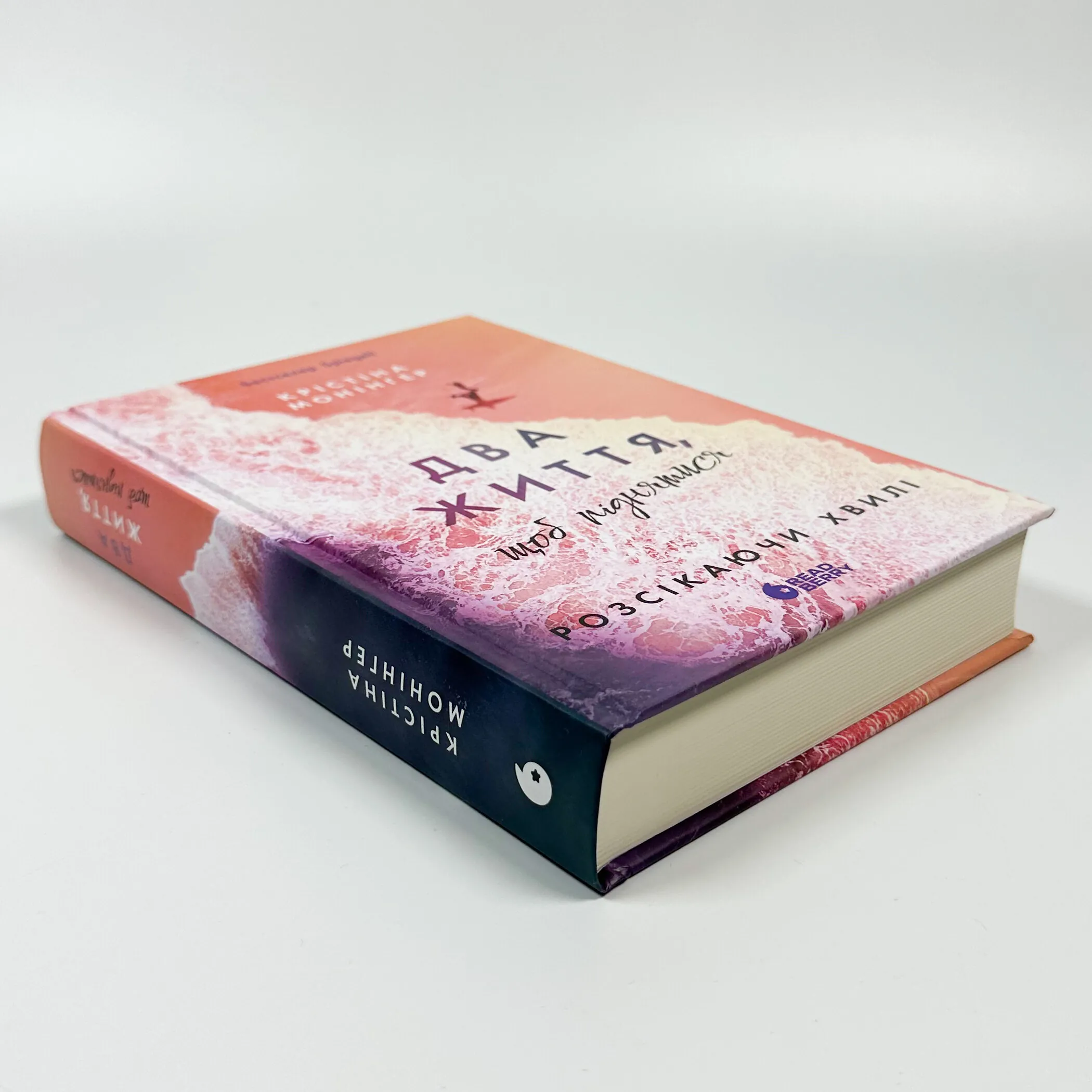 Два життя щоб піднятися. Розсікаючи хвилі