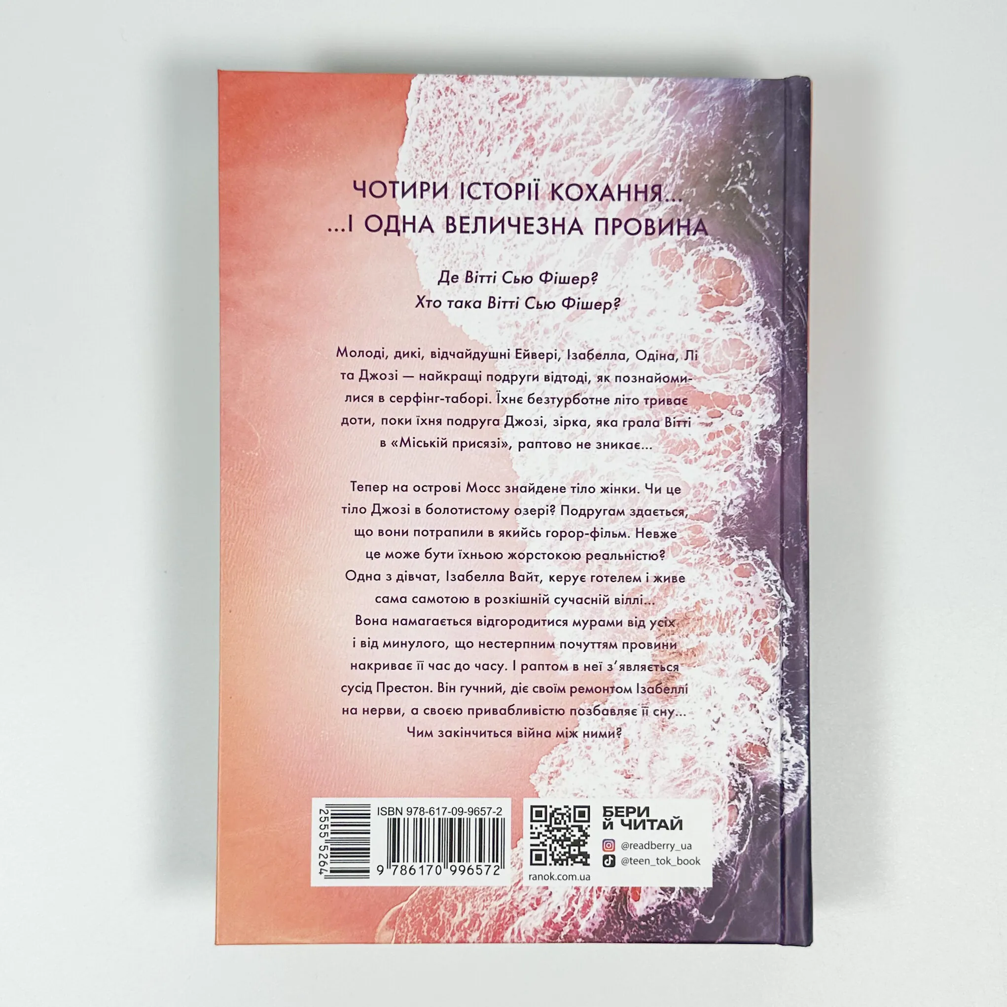 Два життя щоб піднятися. Розсікаючи хвилі. Автор — Крістіна Монінгер. 