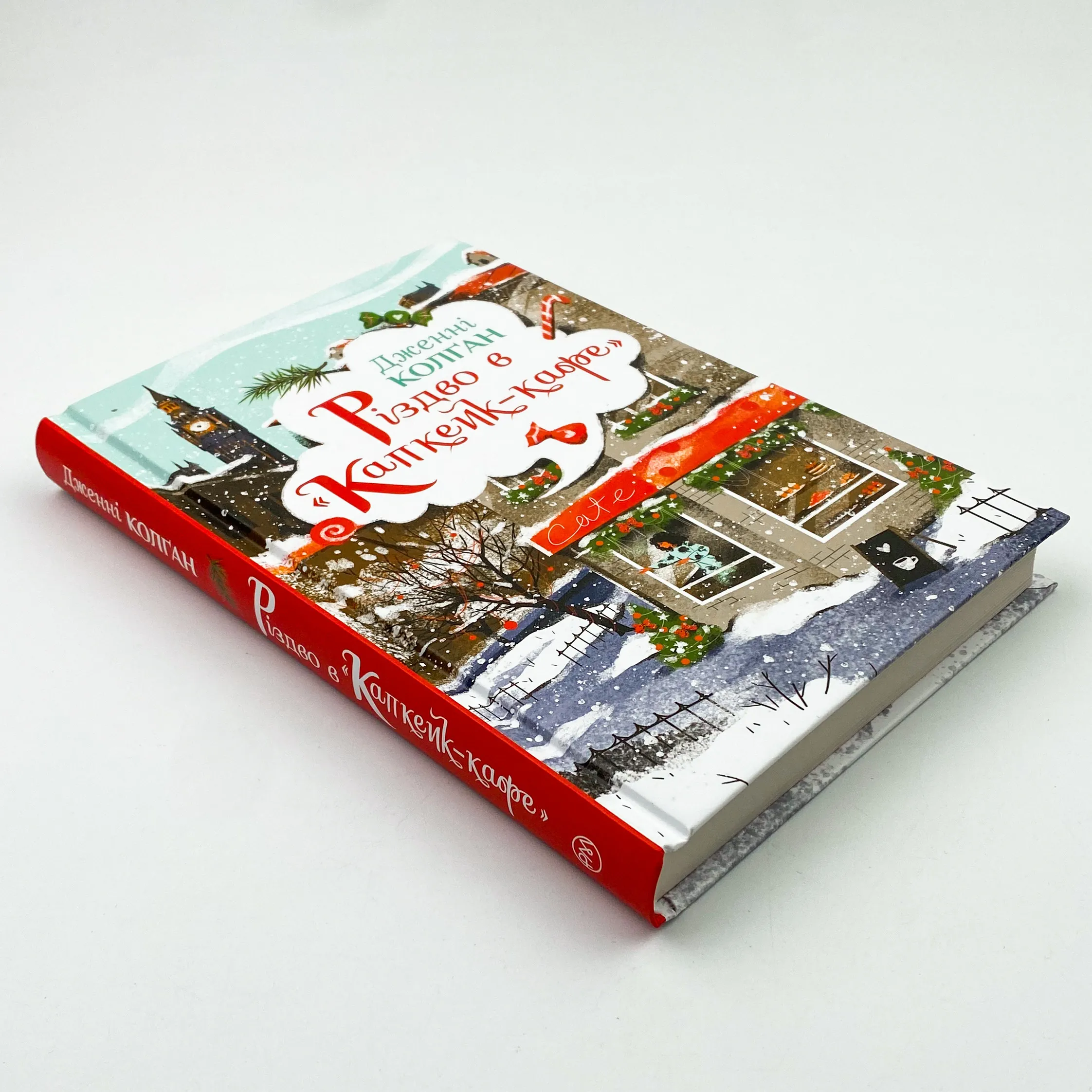 Різдво в «Капкейк-кафе»