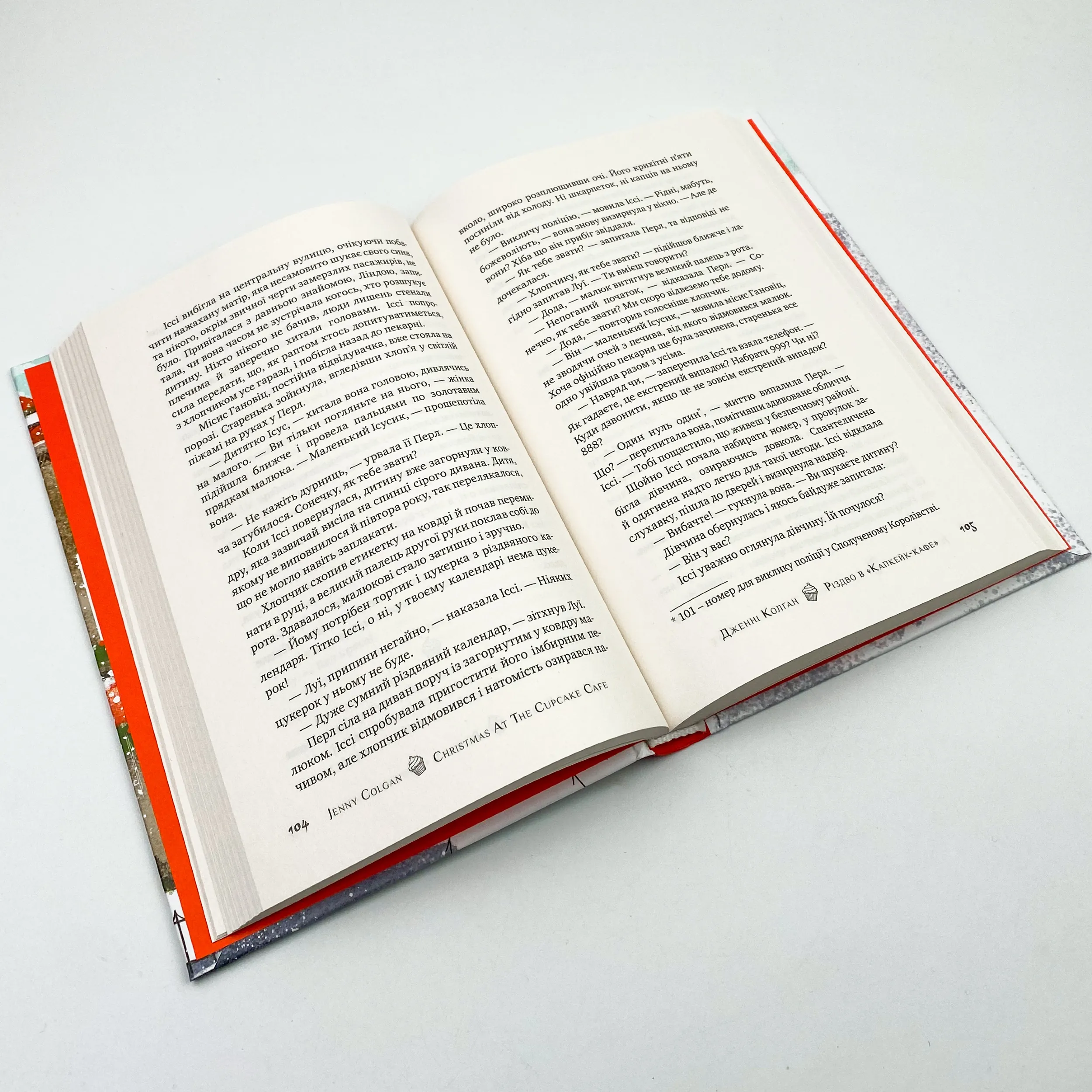 Різдво в «Капкейк-кафе». Автор — Дженни Колган. 