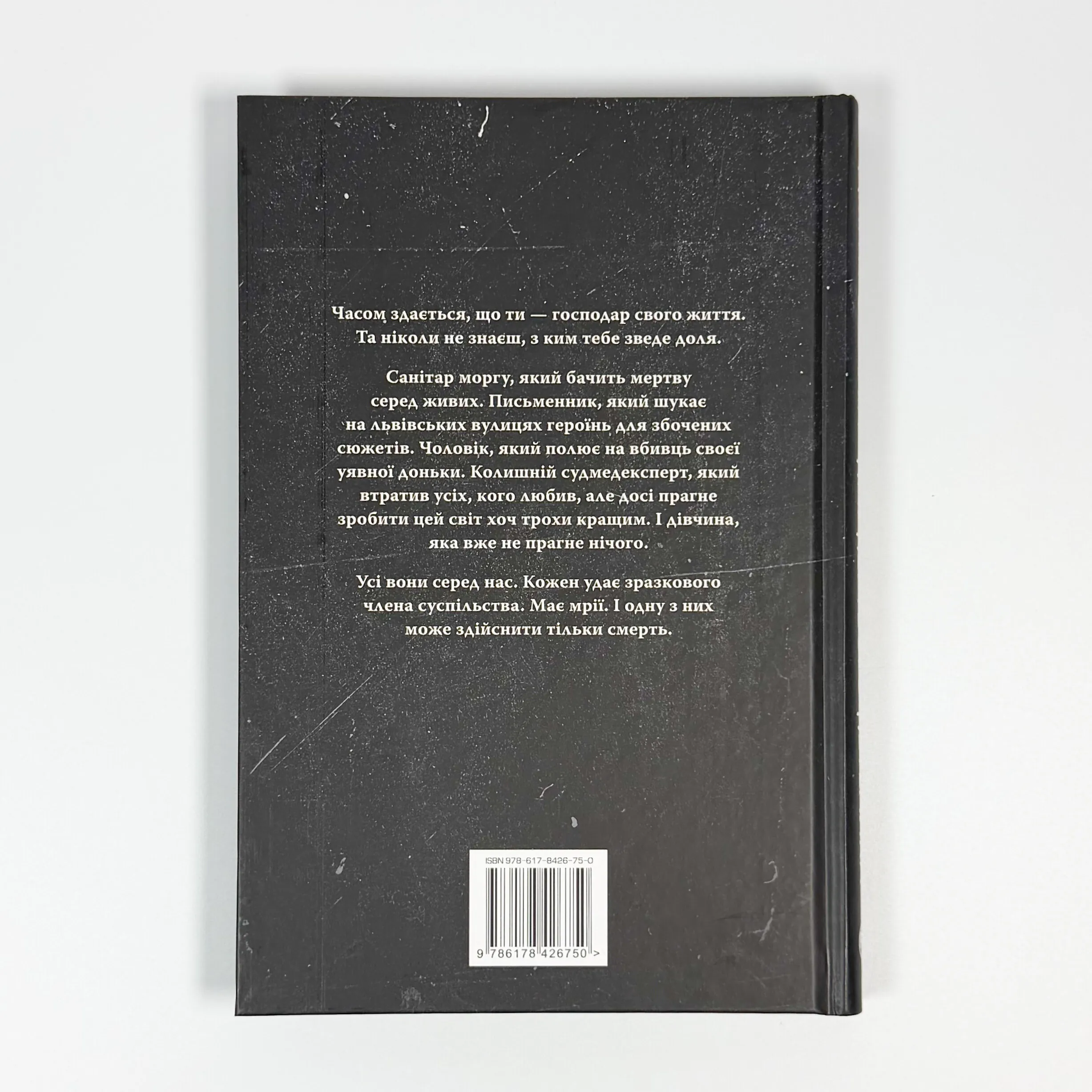 Мрії мертвого метелика. Порожній пазл. Книга 2. Автор — Дмитро Палій. 