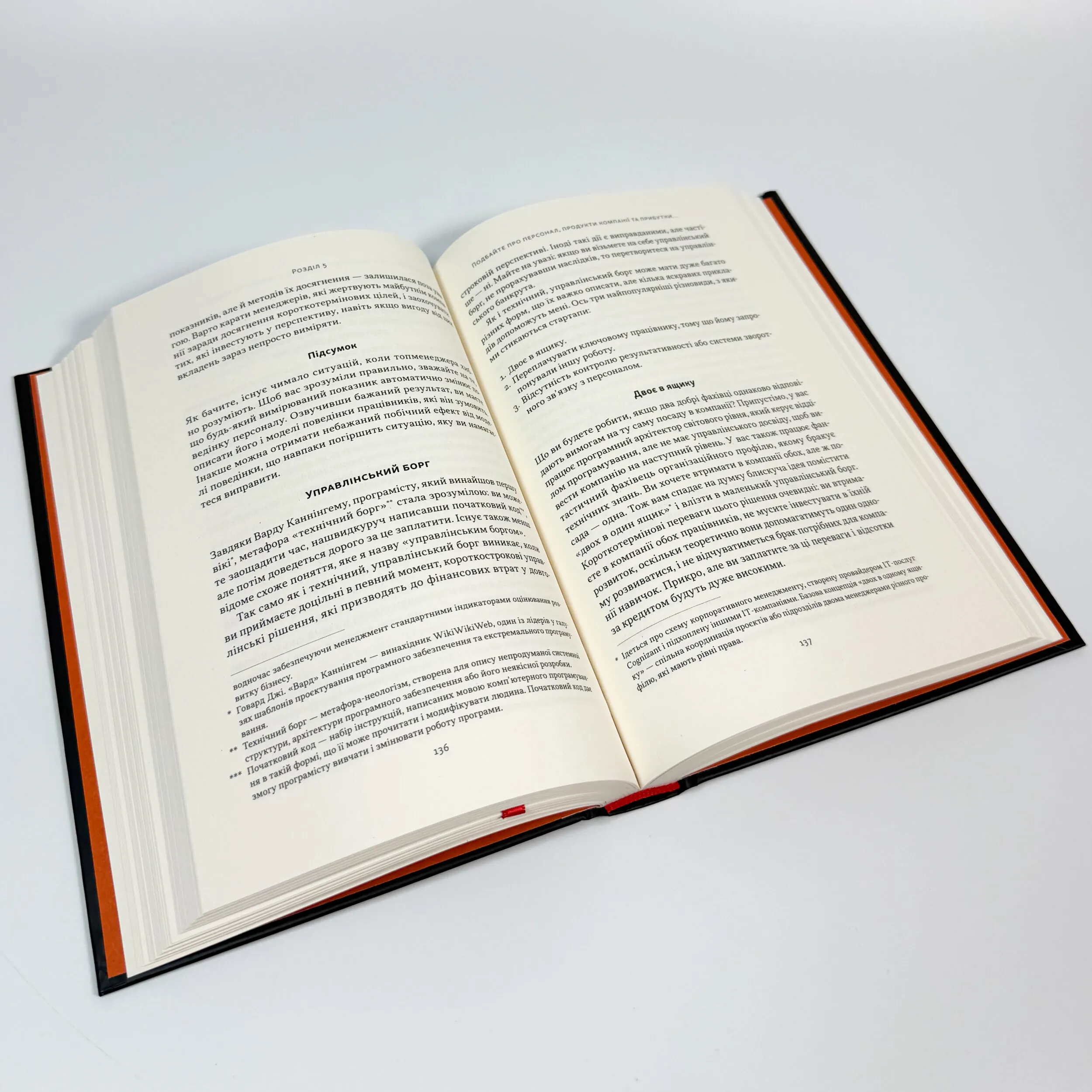 Безжальна правда про нещадний бізнес. Розбудова бізнесу в умовах невизначеності. Автор — Бен Горовіц. 