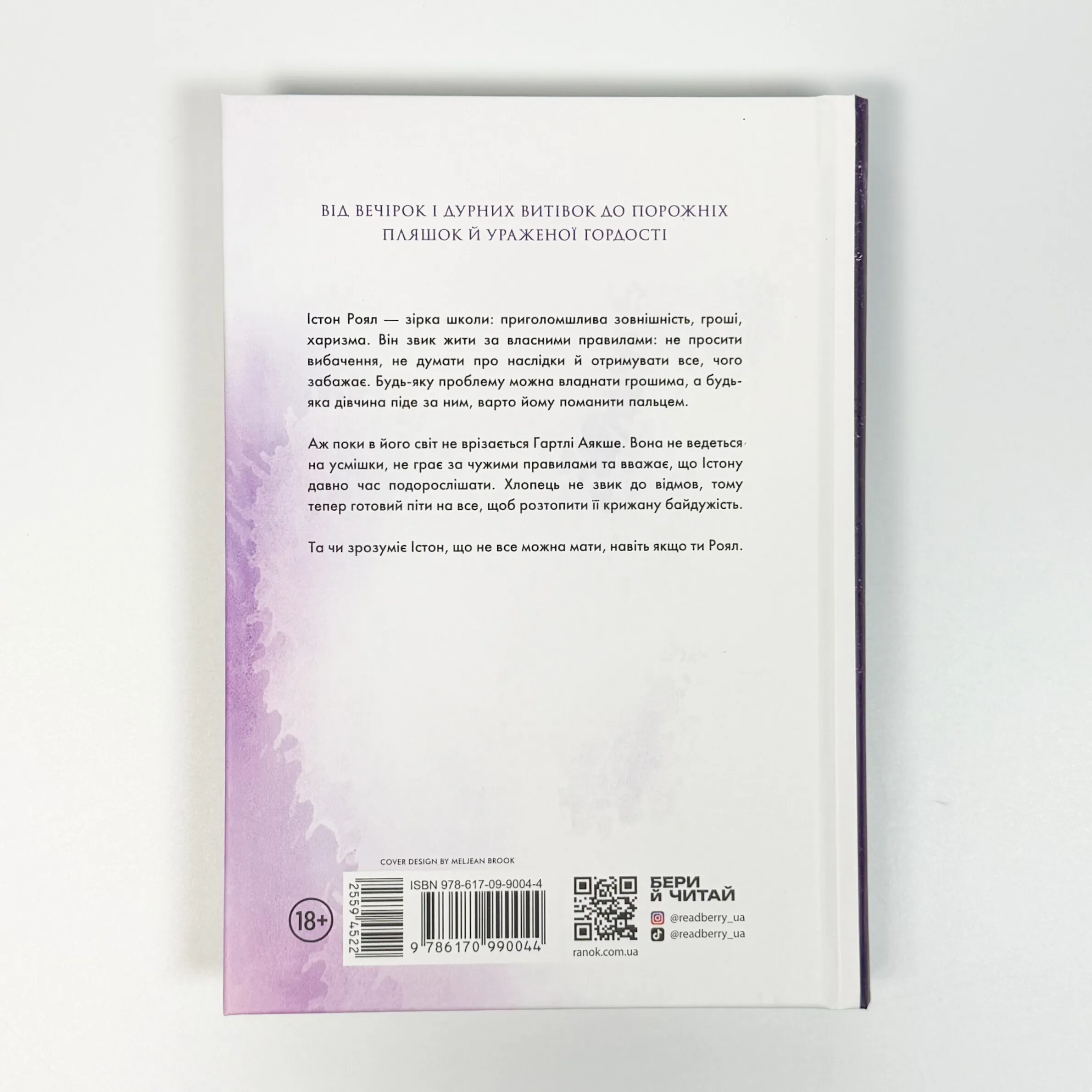 Родина Роялів. Книга 5. Занепалий спадкоємець. Автор — Ерін Ватт. 