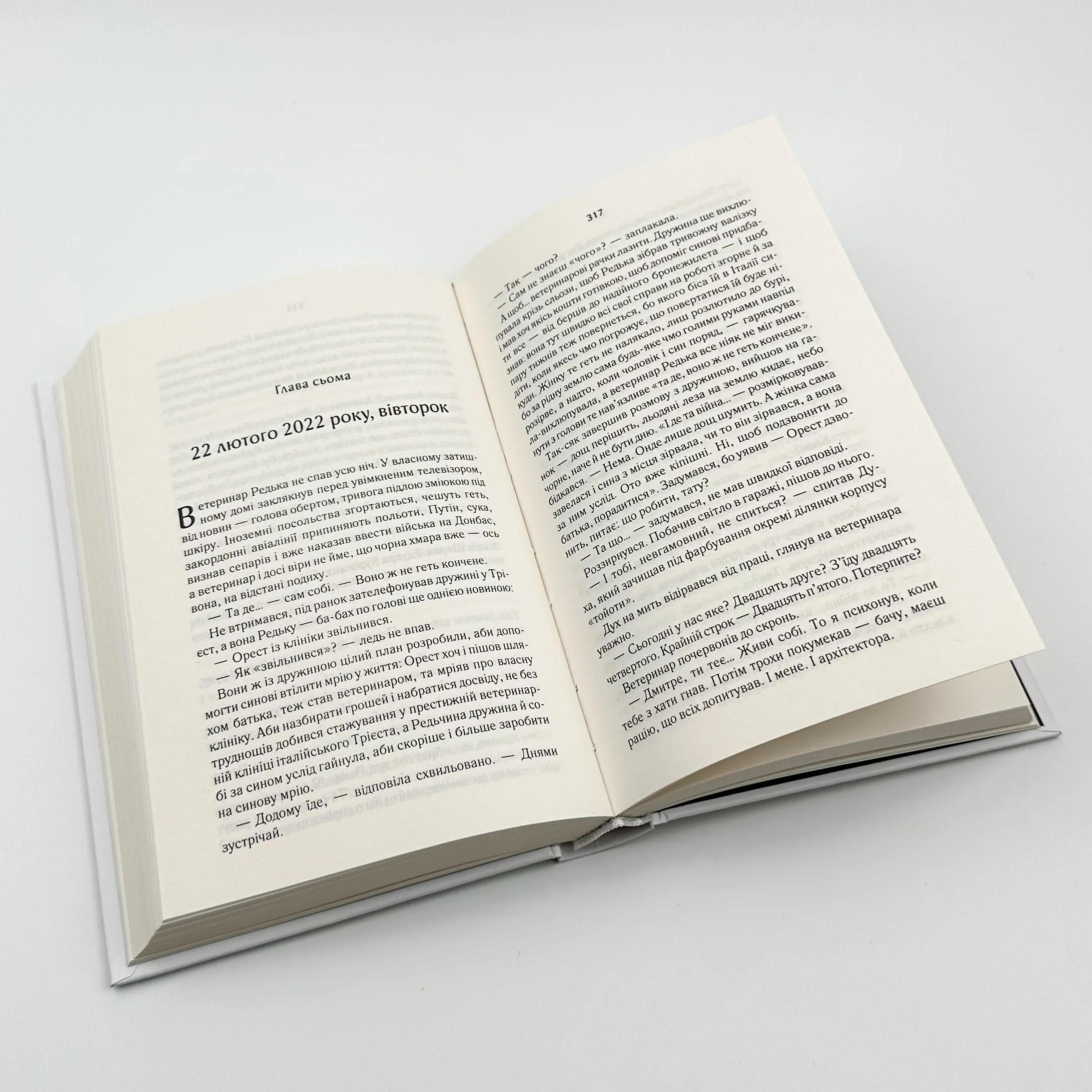 СпАДок. Автор — Люко Дашвар. 