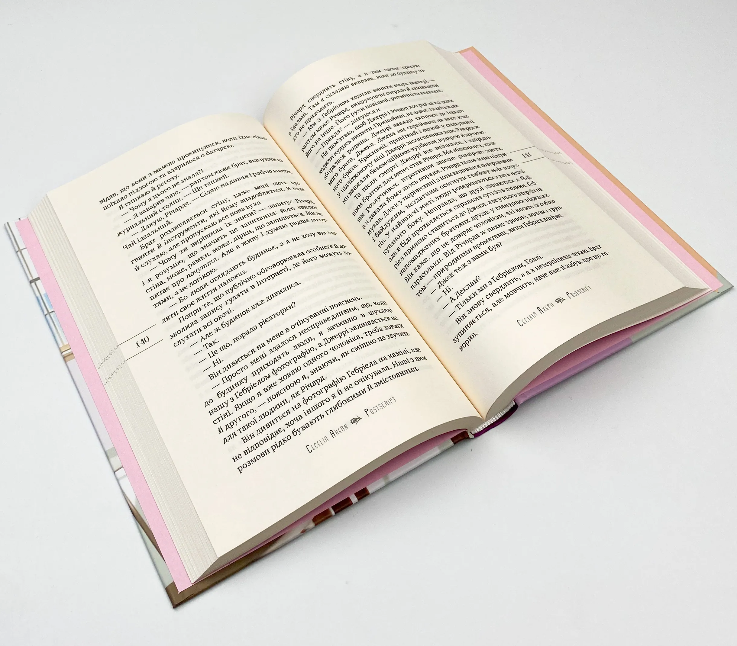 Postscript. Автор — Сесілія Ахерн. 