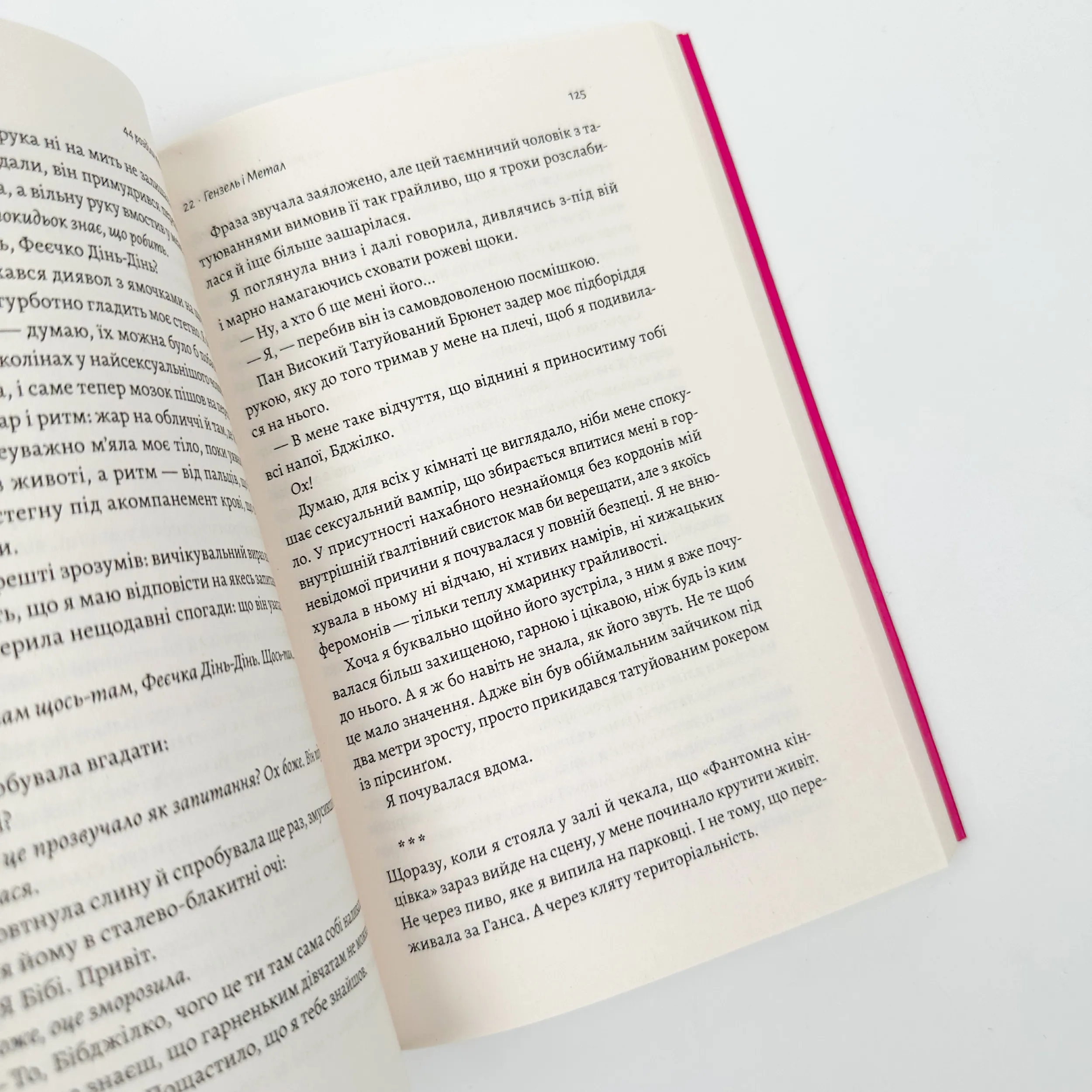 44 розділи про чотирьох чоловіків. Автор — Бібі Істон. 